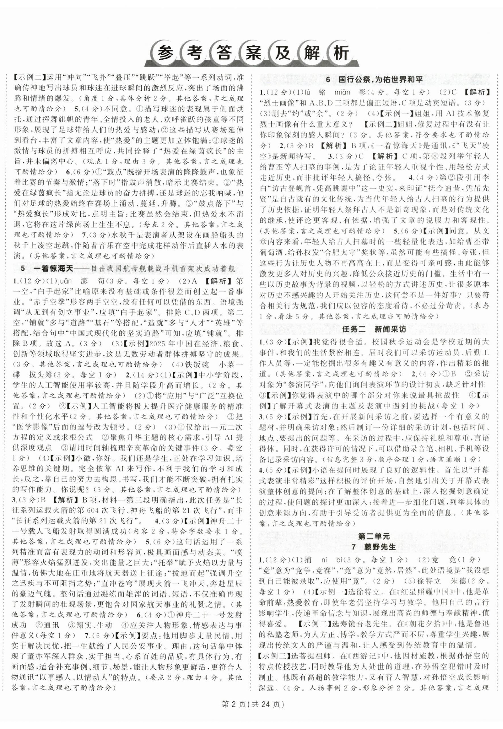 2026年状元成才路创优作业八年级语文上册人教版安徽专版&nbsp;第2页