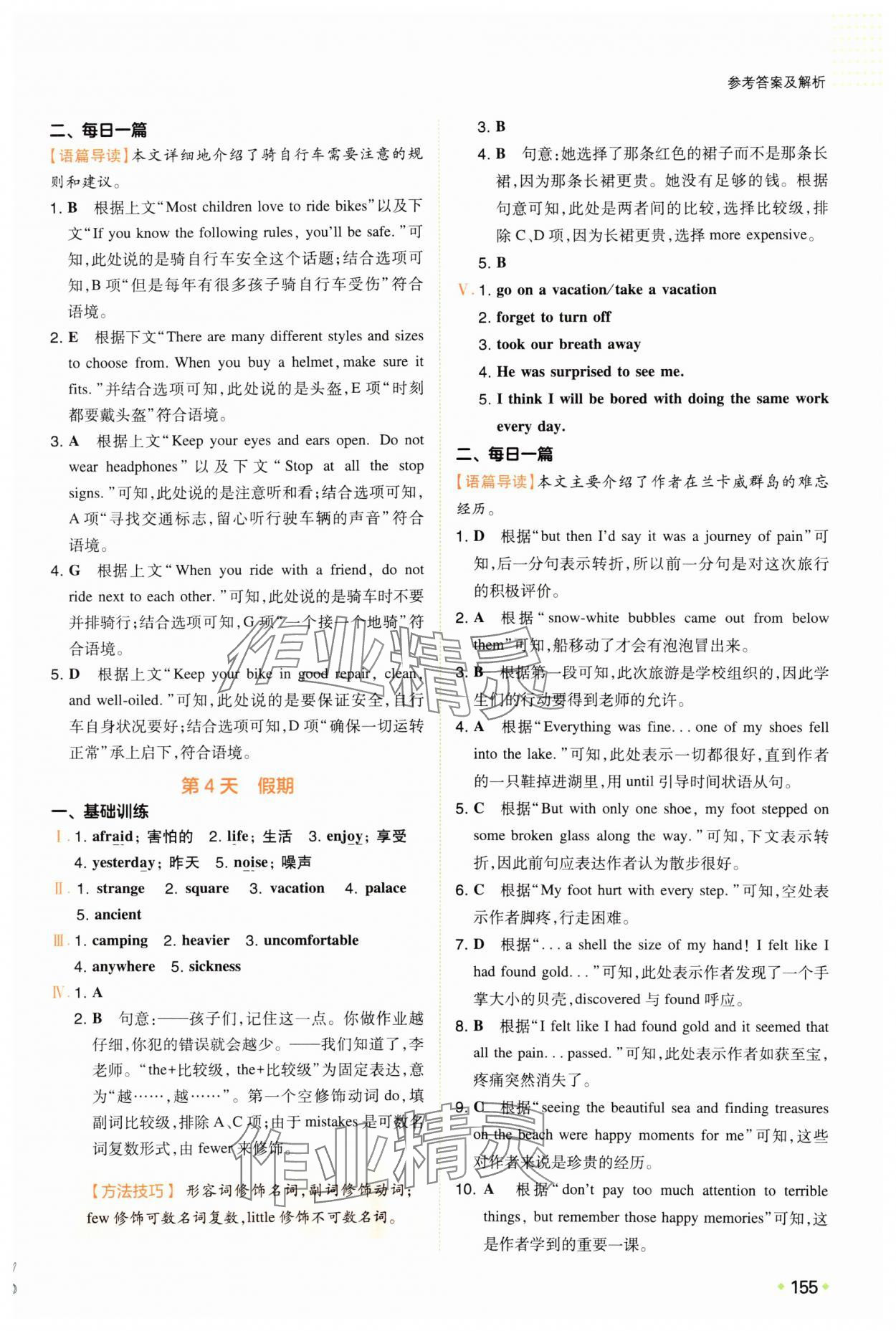 2025年一本預(yù)備新初二英語 第3頁