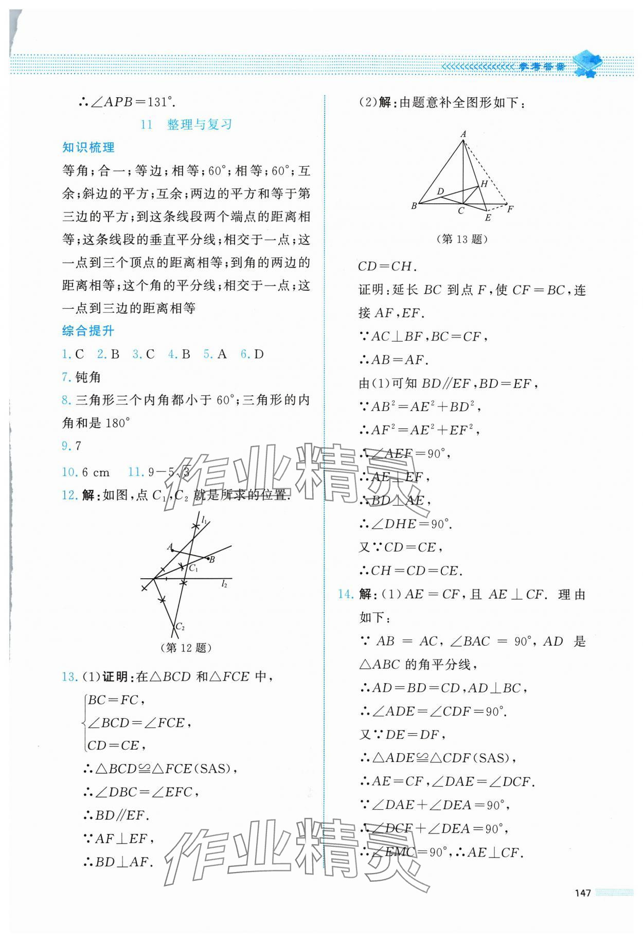 2024年課堂精練八年級數(shù)學(xué)下冊北師大版四川專版 第11頁