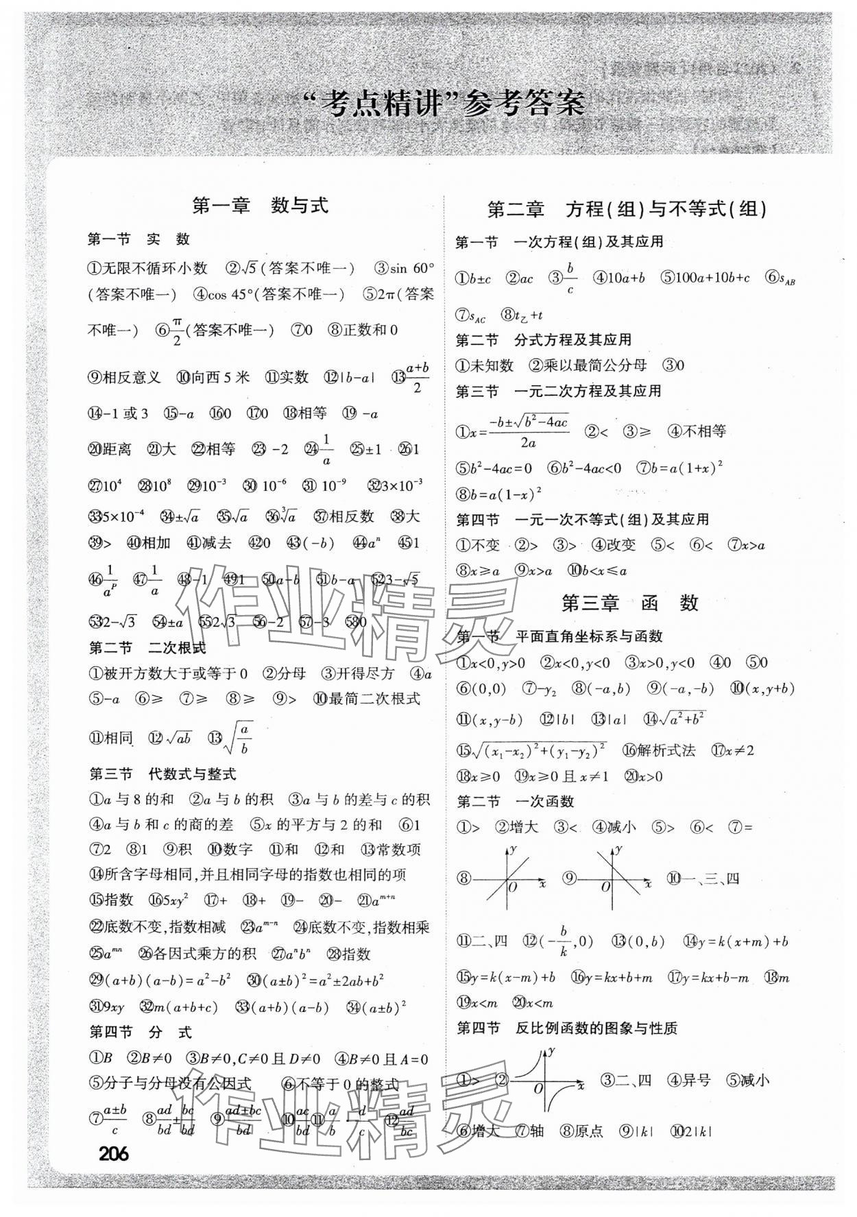 2025年万唯中考试题研究数学河北专版 参考答案第1页