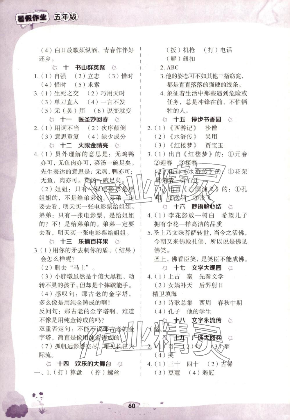 2025年暑假作业语文出版社五年级语文 第2页