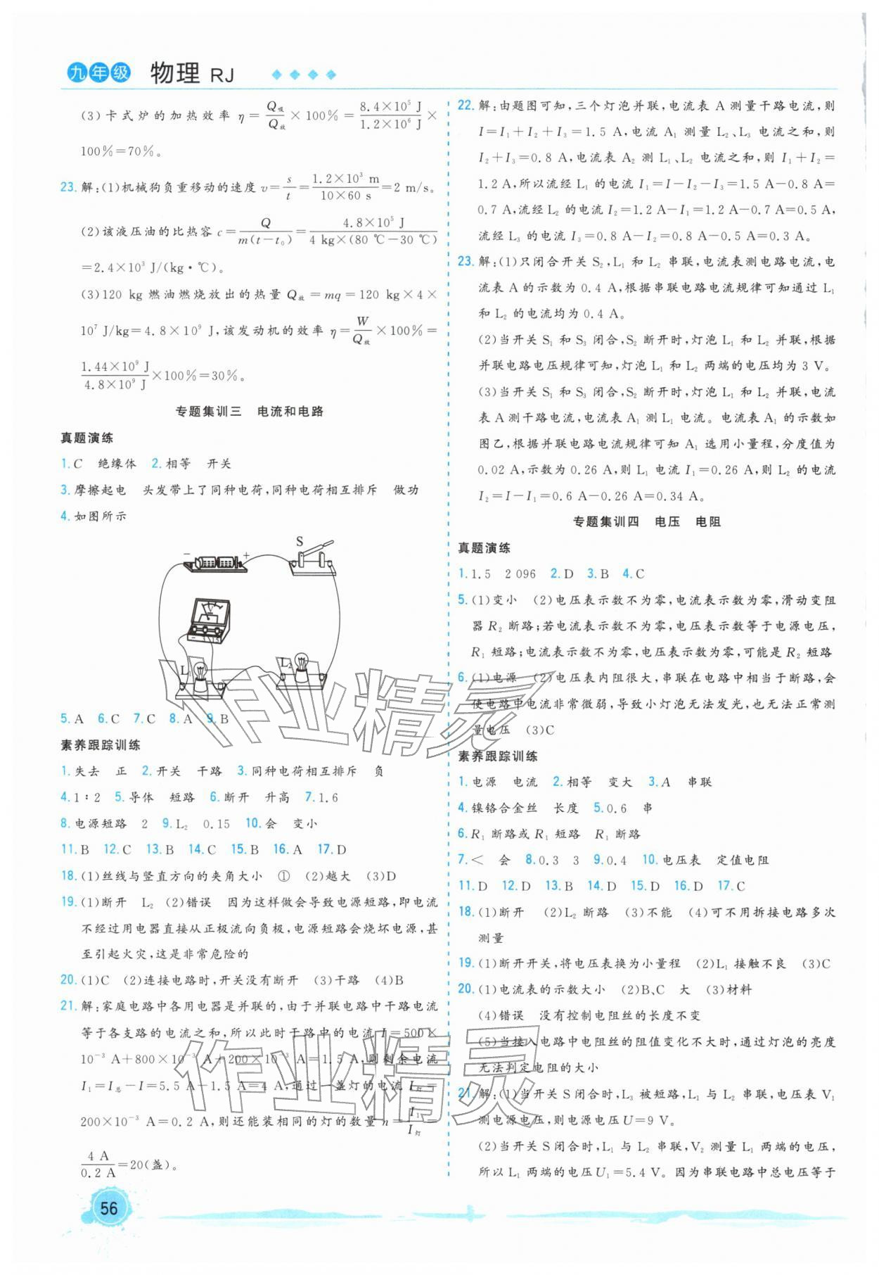 2026年寒假總動(dòng)員合肥工業(yè)大學(xué)出版社九年級(jí)物理全一冊(cè)人教版&nbsp;第2頁(yè)
