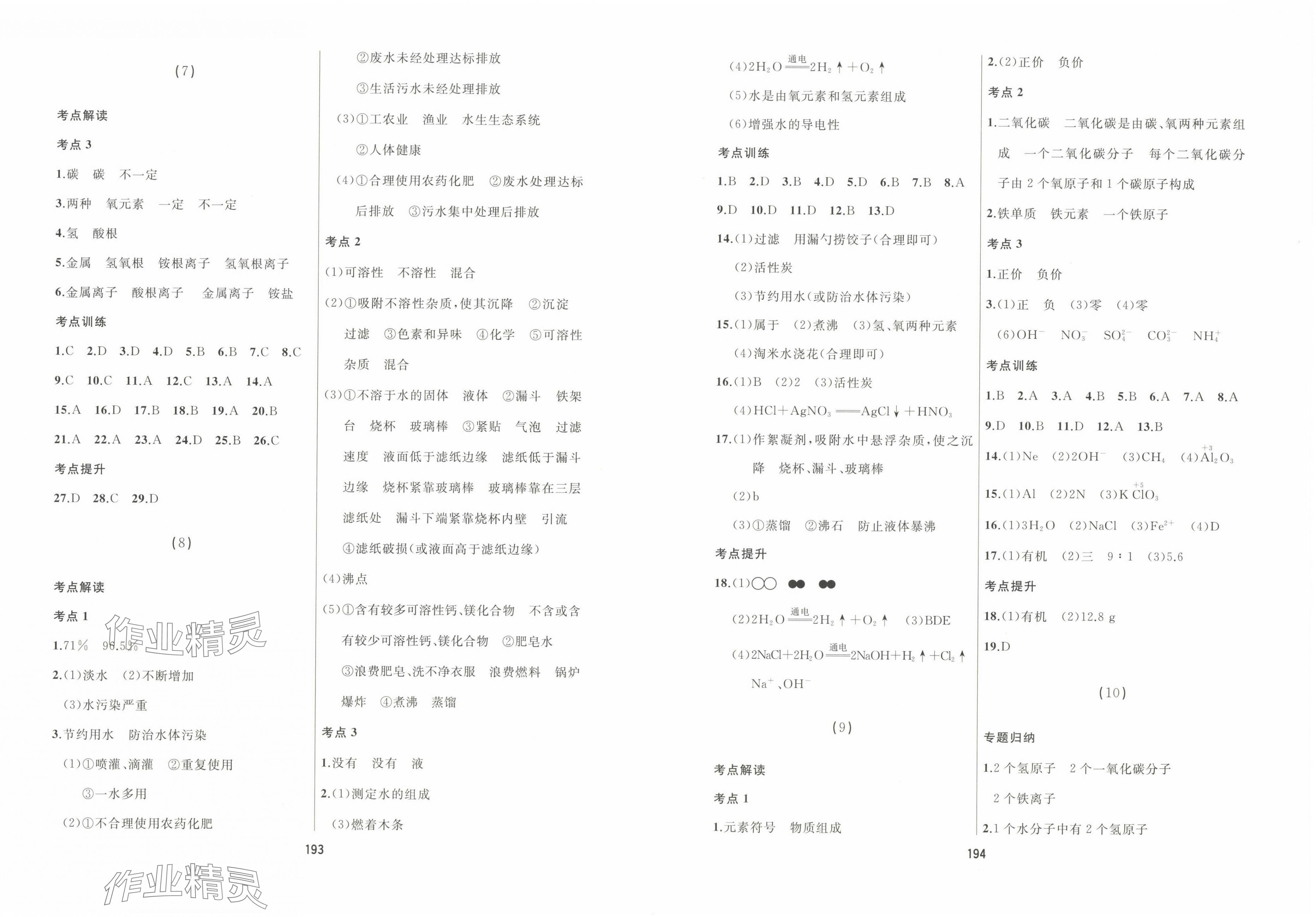 2024年龍江中考化學(xué)黑龍江專版 第3頁(yè)