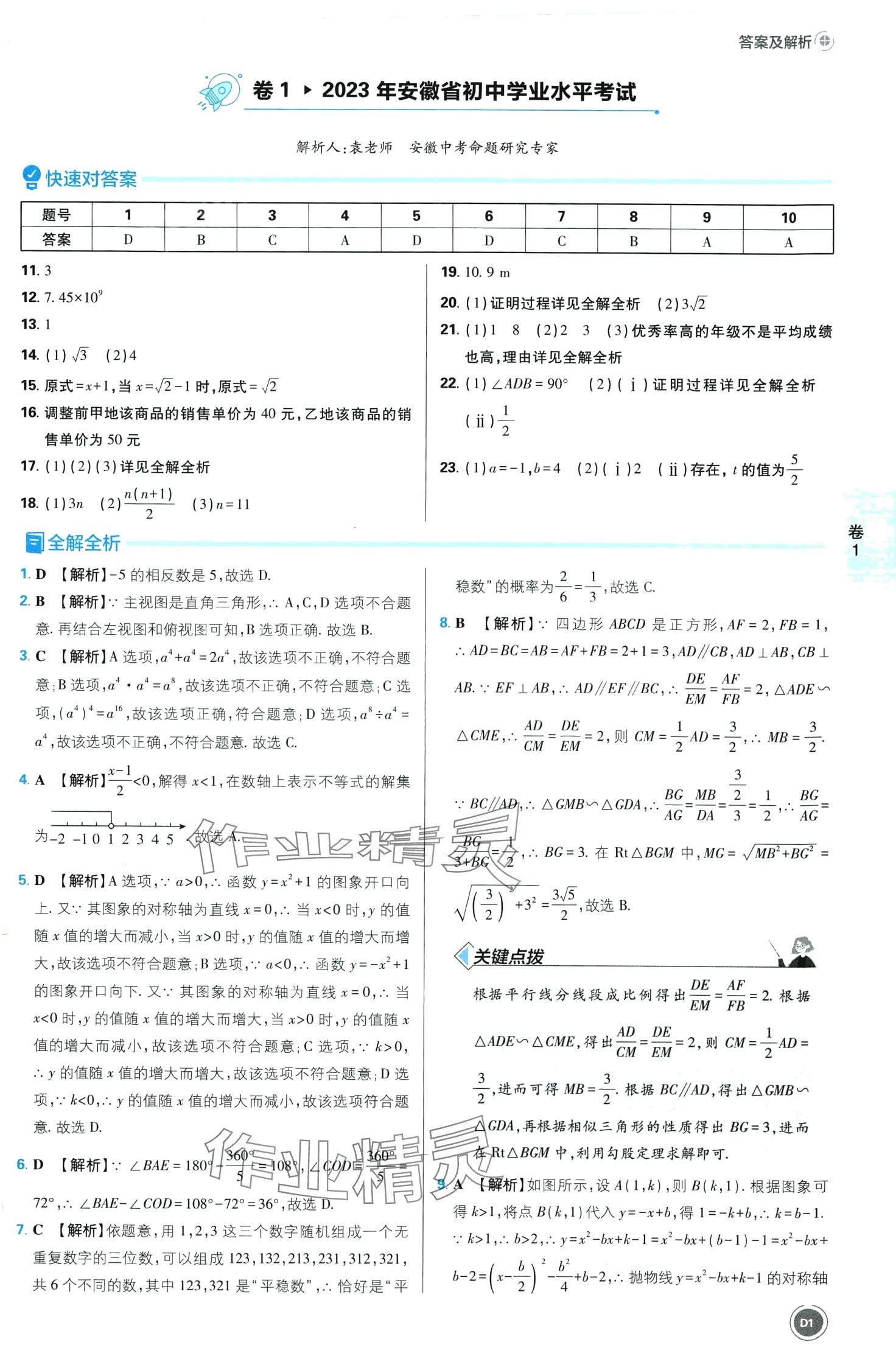 2024年中考必刷卷沈陽出版社數學 第1頁