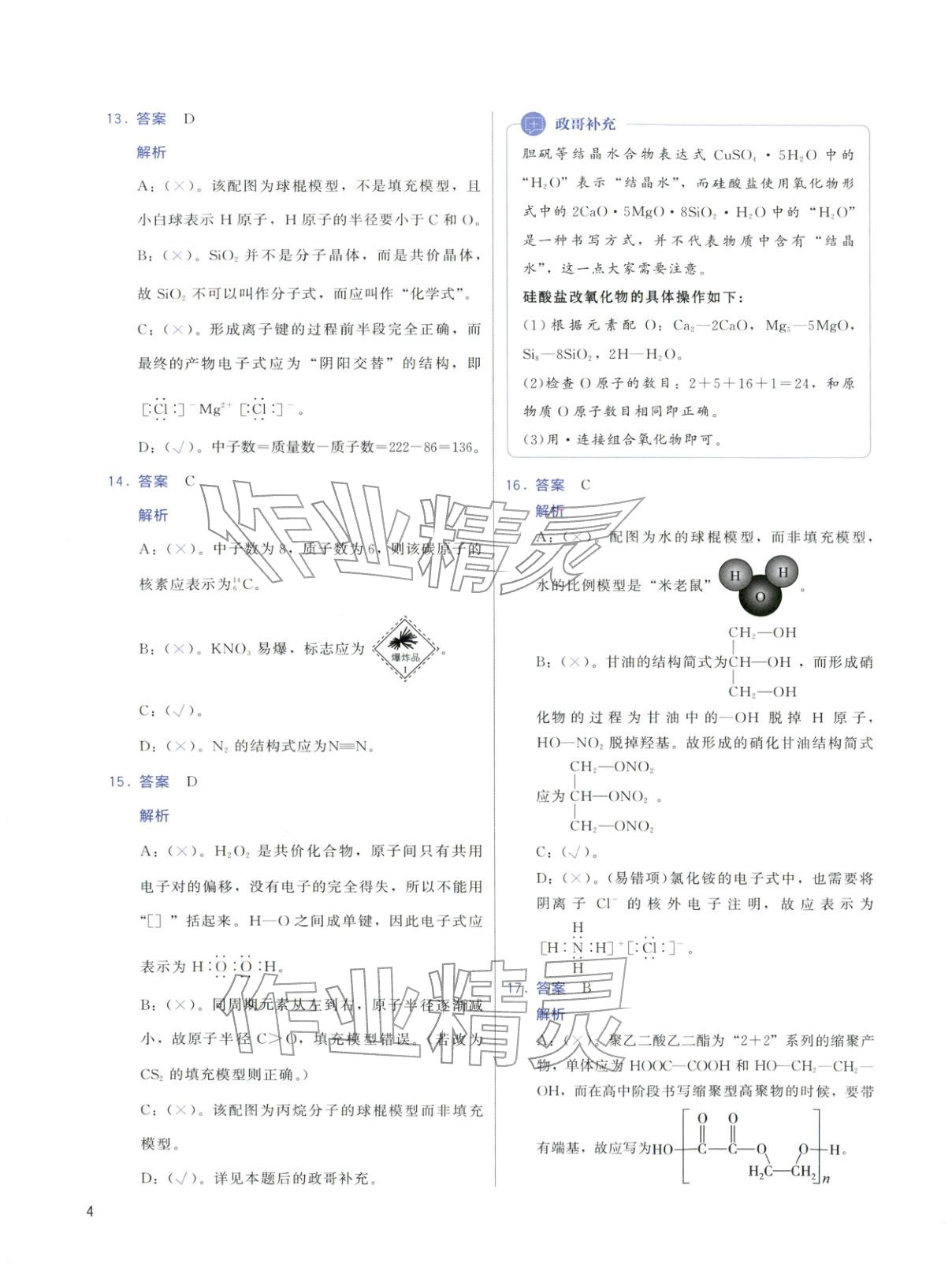 2026年高考化學基礎1000題化學&nbsp;第4頁