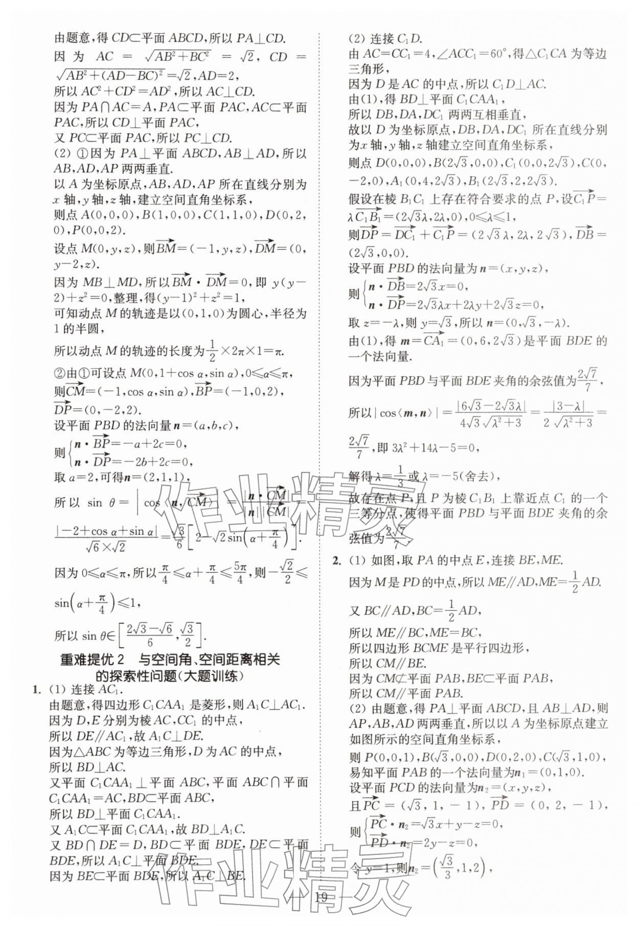 2026年南通小题高中数学选择性必修第二册苏教版&nbsp;第19页