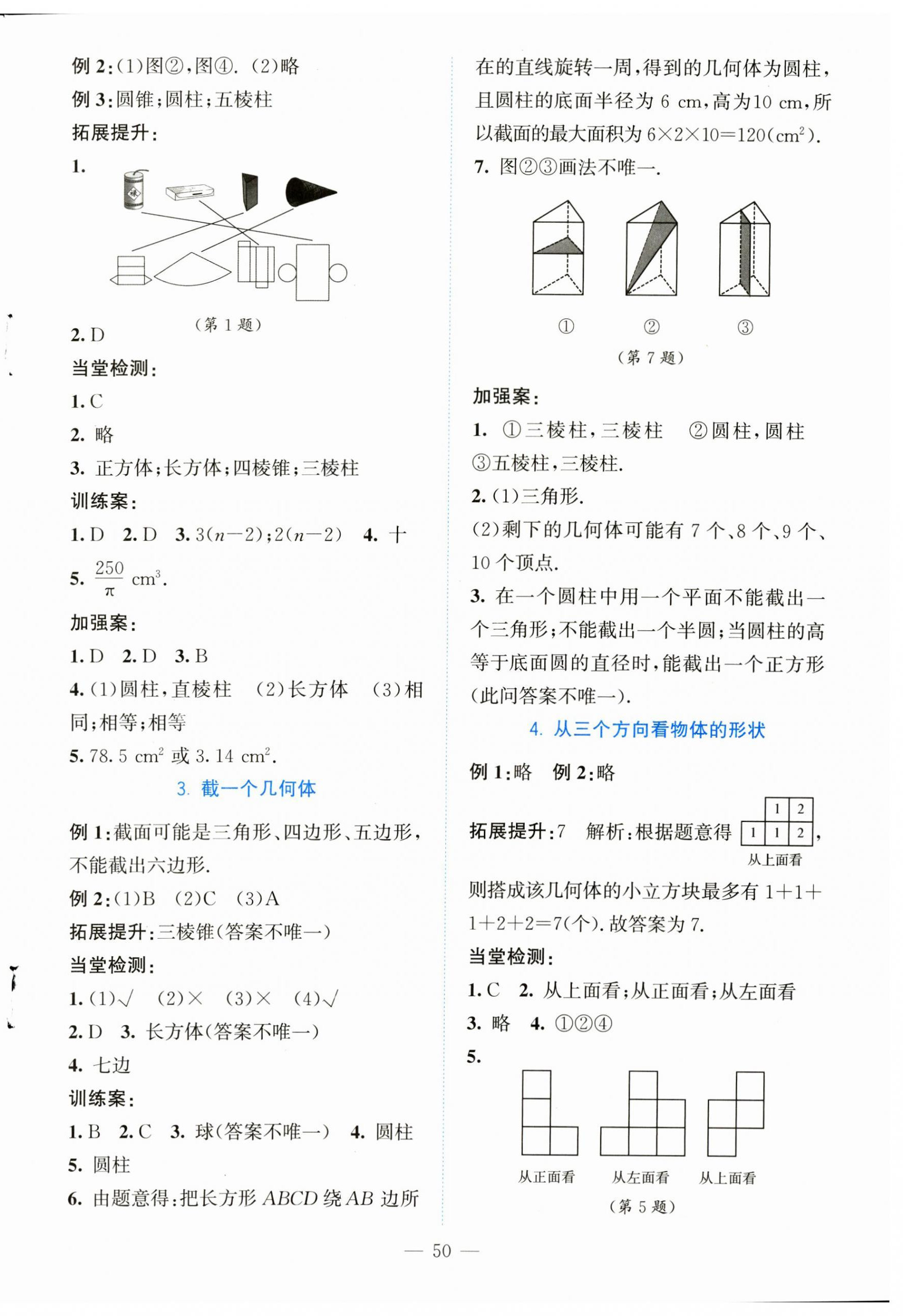 2023年课堂精练七年级数学上册北师大版大庆专版 第2页