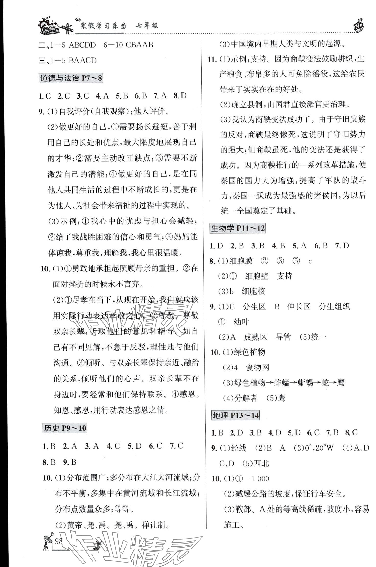 2024年寒假學習樂園廣東科技出版社七年級 第2頁