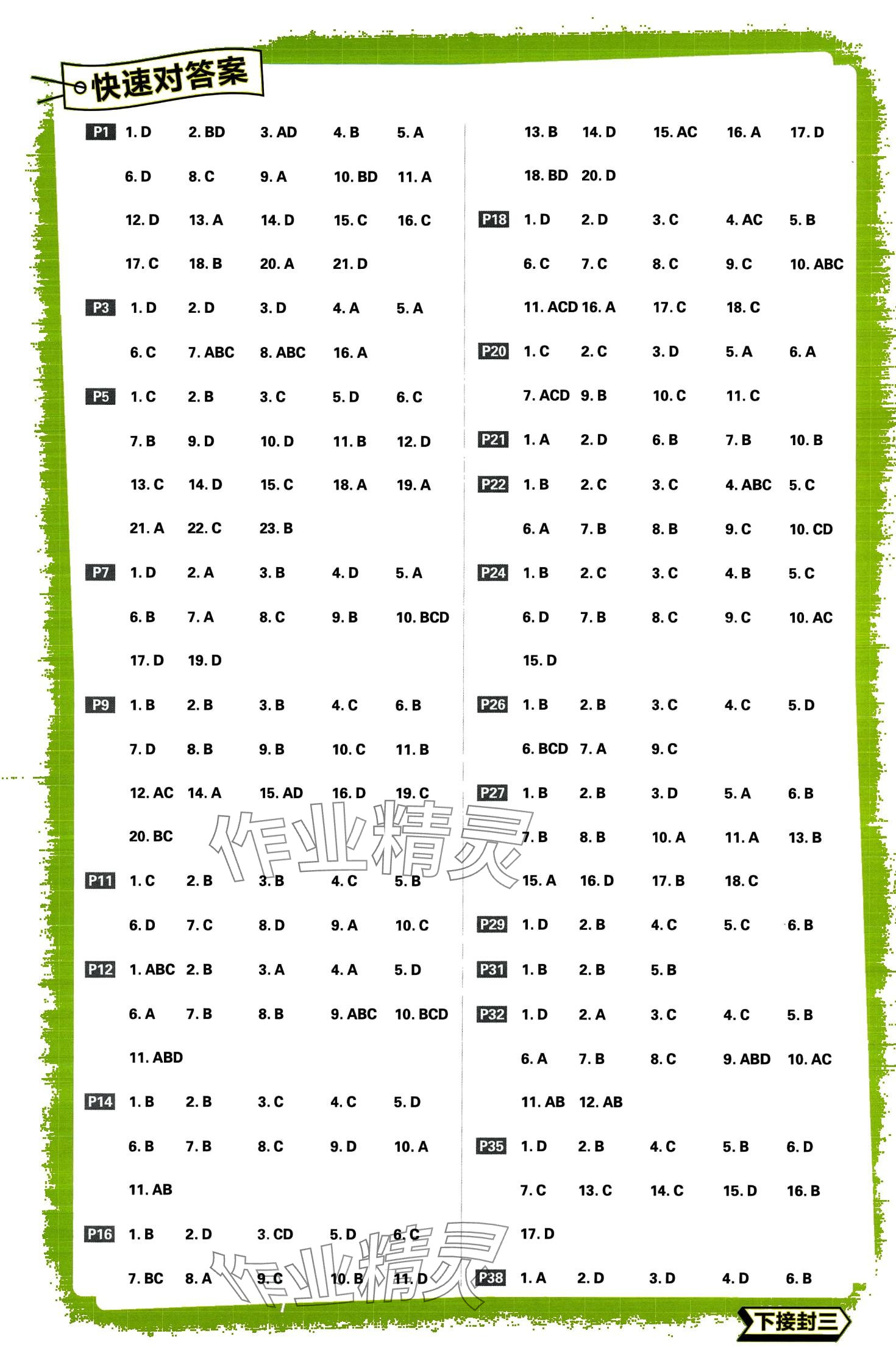 2024年高中必刷題高中數(shù)學(xué)選擇性必修第二冊人教A版 第2頁