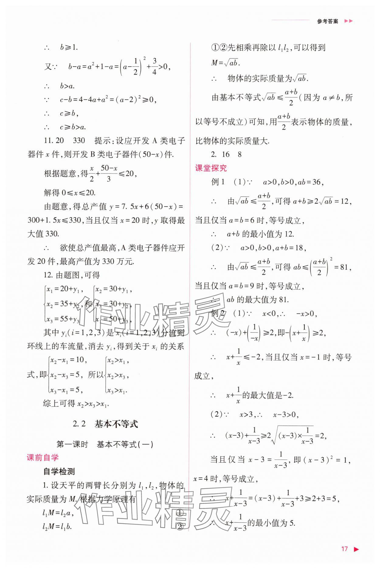 2023年普通高中新課程同步練習(xí)冊(cè)高中數(shù)學(xué)必修1人教版 參考答案第17頁(yè)