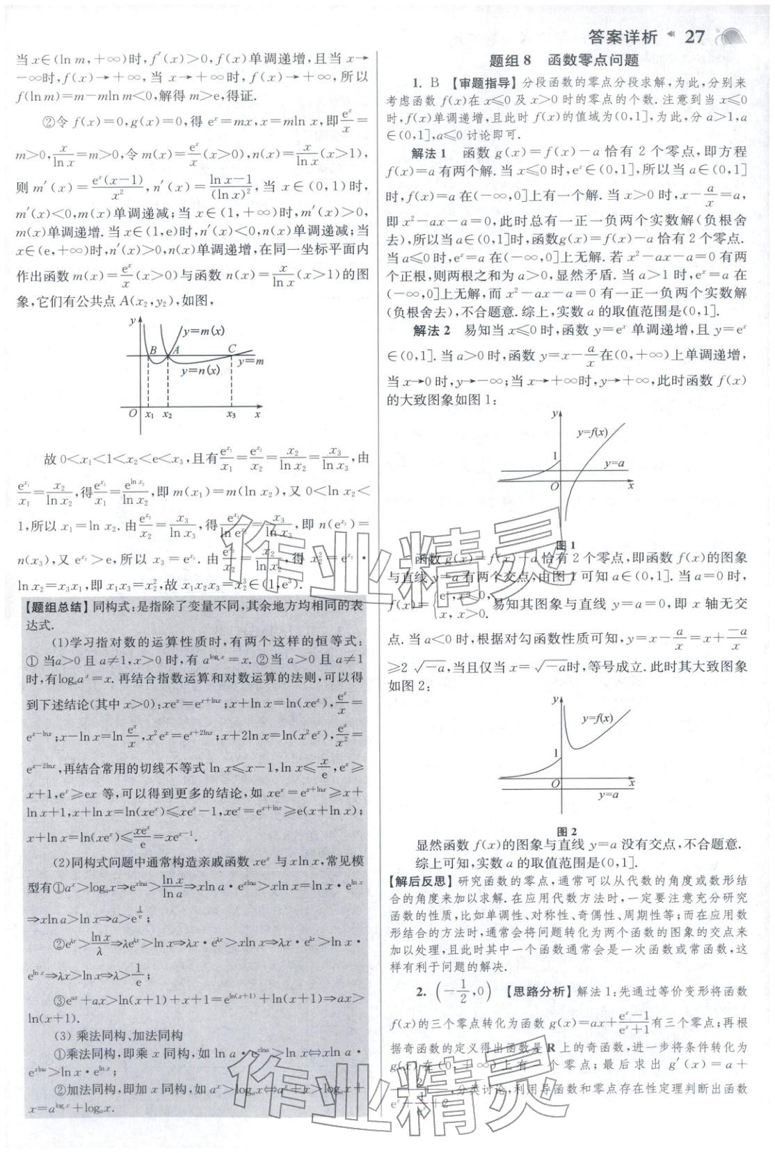 2025年高考数学小题狂做巅峰篇 参考答案第27页