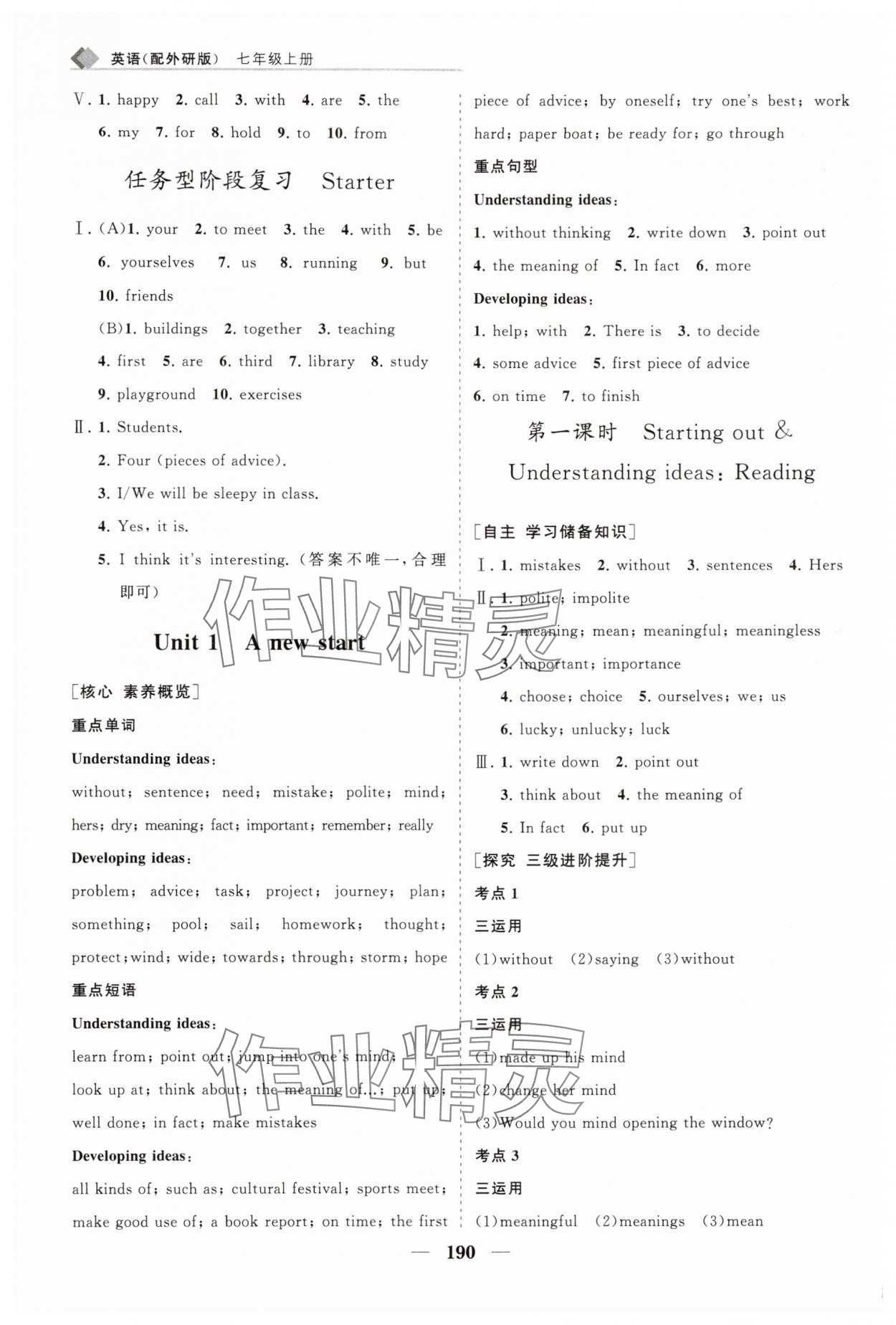 2025年新課程同步練習冊七年級英語上冊外研版 第6頁