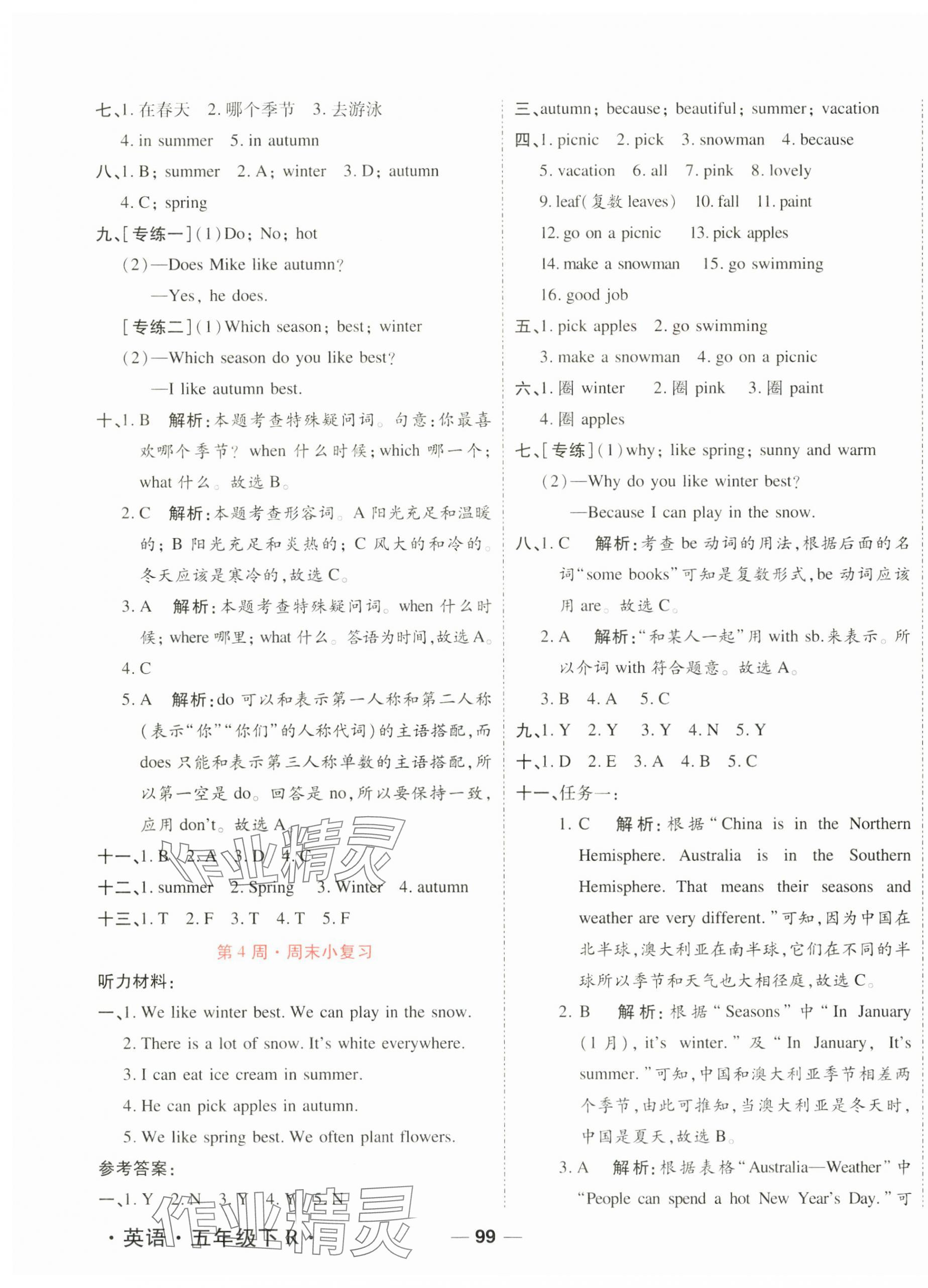 2025年周末小復(fù)習(xí)五年級(jí)英語下冊(cè)人教版 第3頁