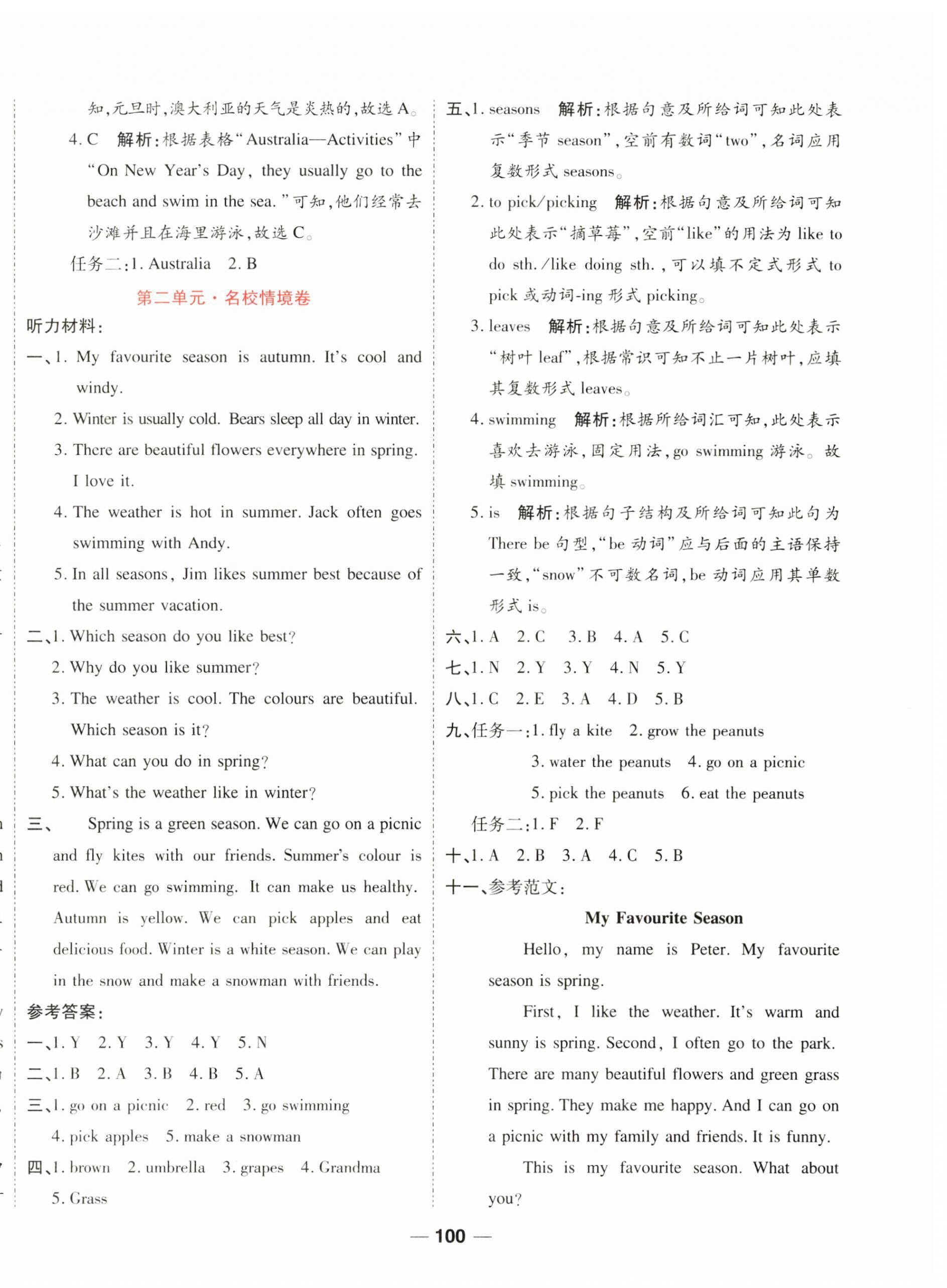 2025年周末小復(fù)習(xí)五年級(jí)英語(yǔ)下冊(cè)人教版 第4頁(yè)