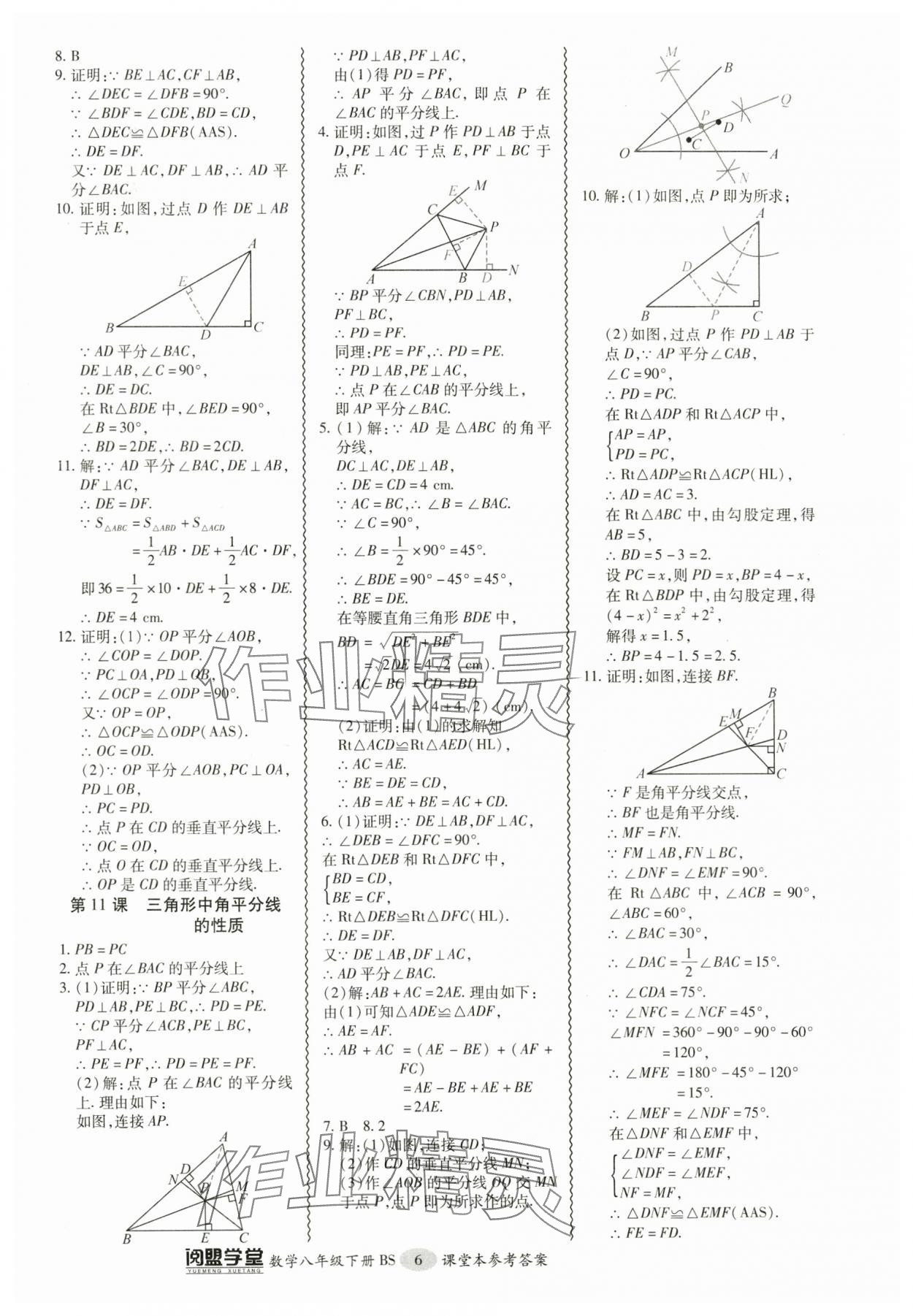 2024年零障礙導(dǎo)教導(dǎo)學(xué)案八年級(jí)數(shù)學(xué)下冊(cè)北師大版 參考答案第6頁(yè)