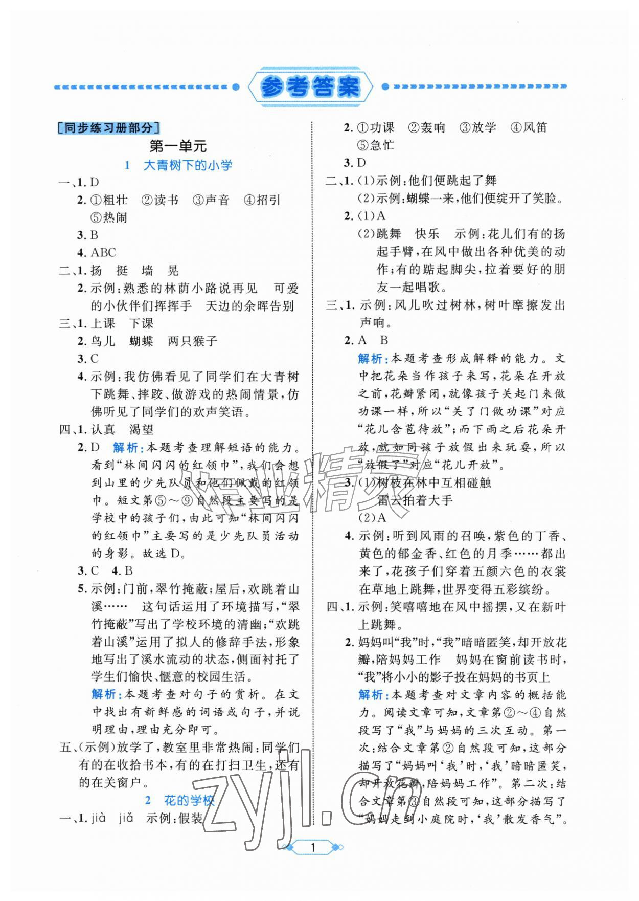 2026年黄冈名师天天练三年级语文上册人教版&nbsp;第1页