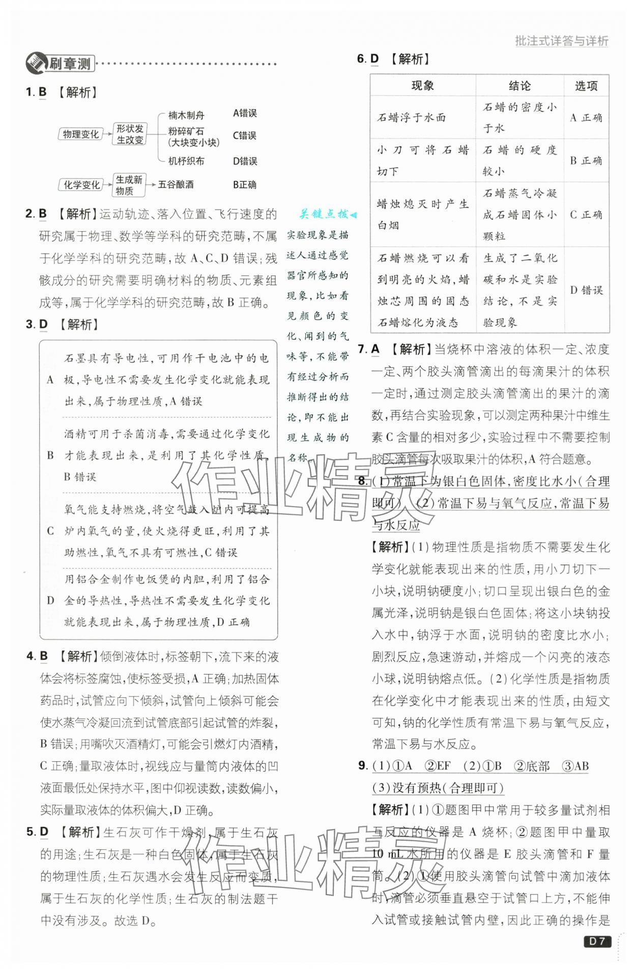 2024年初中必刷题九年级化学上册沪教版&nbsp;第7页