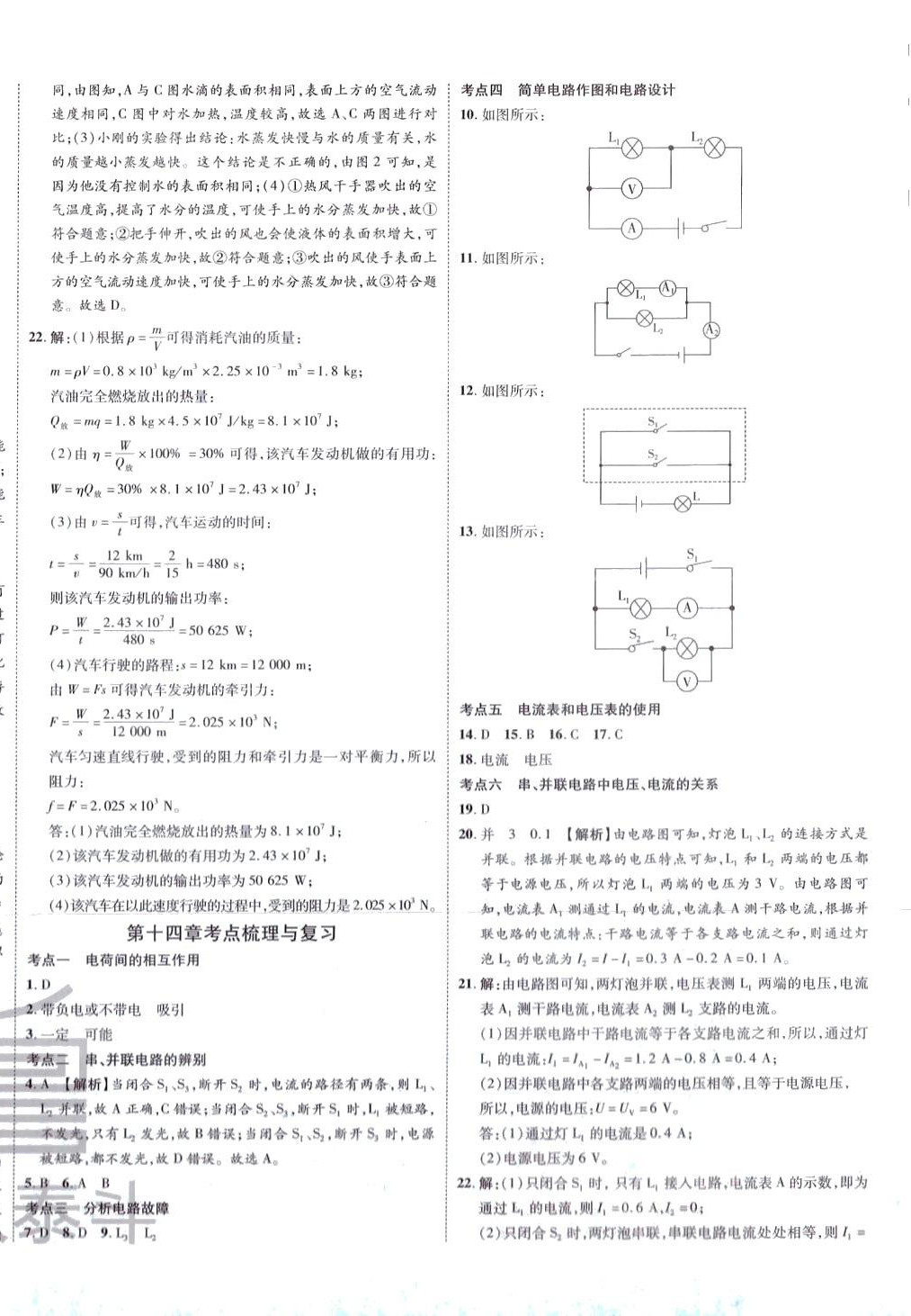 2024年魯人泰斗全程復習大考卷九年級物理全一冊滬科版 第4頁