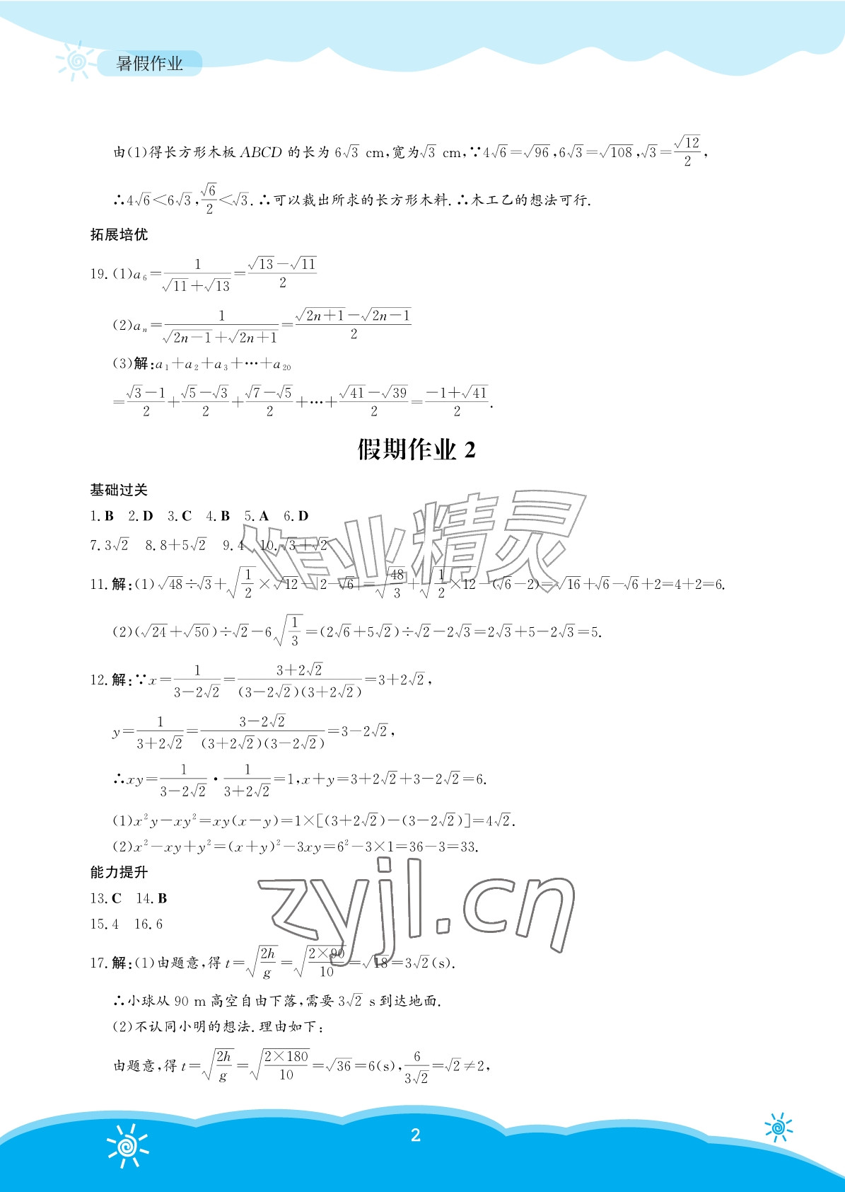 2026年暑假作业安徽教育出版社八年级数学人教版&nbsp;参考答案第2页