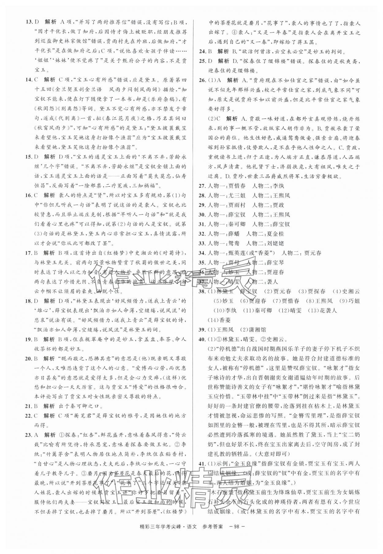2025年精彩三年学考尖峰语文浙江专版 第6页