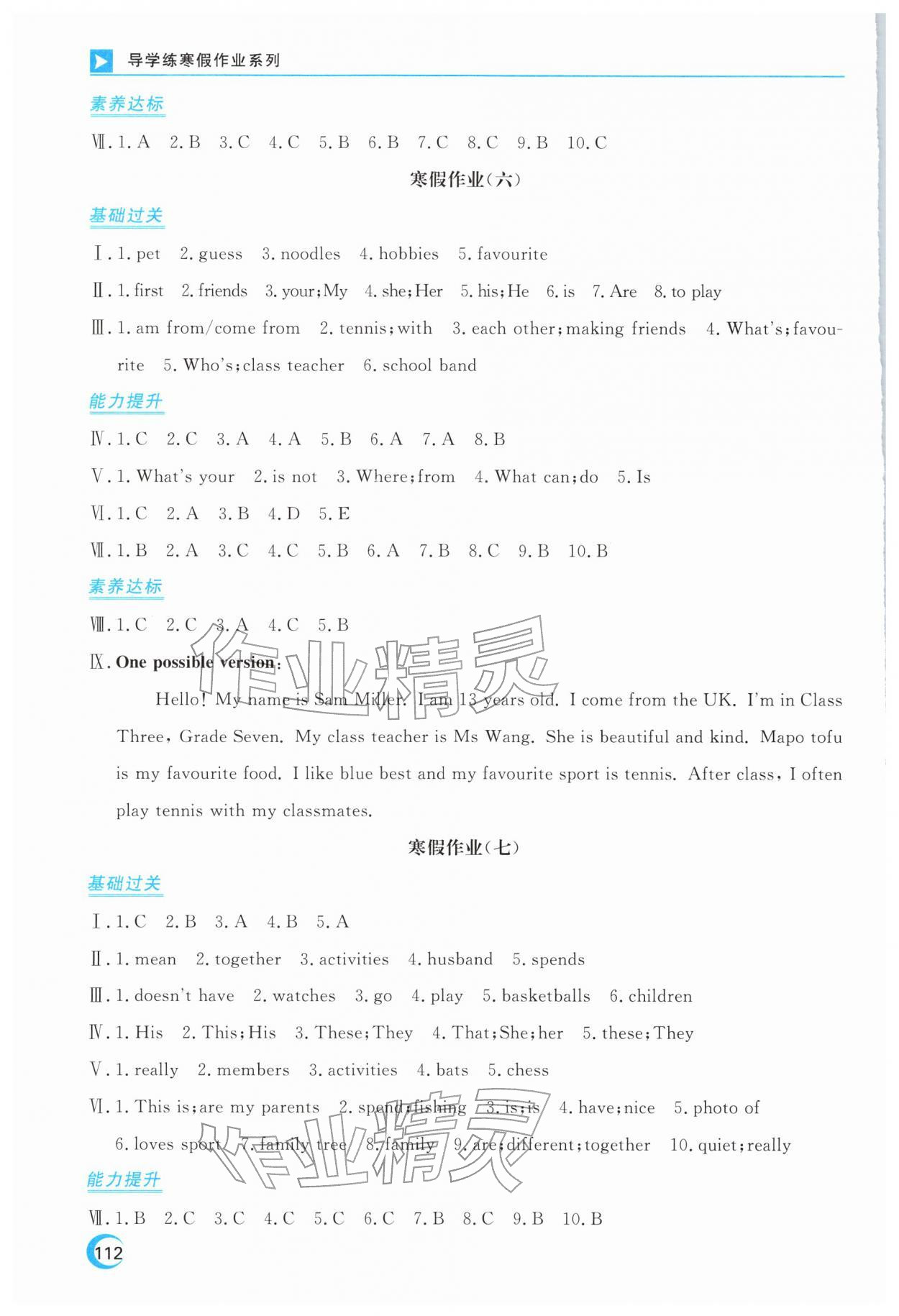 2026年导学练寒假作业云南教育出版社七年级英语&nbsp;第4页