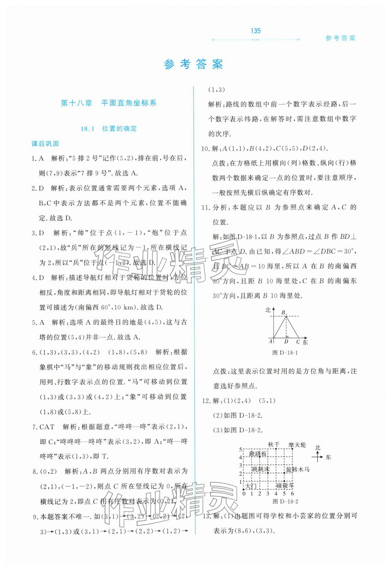 2026年轻轻松松学数学八年级下册冀教版&nbsp;第1页