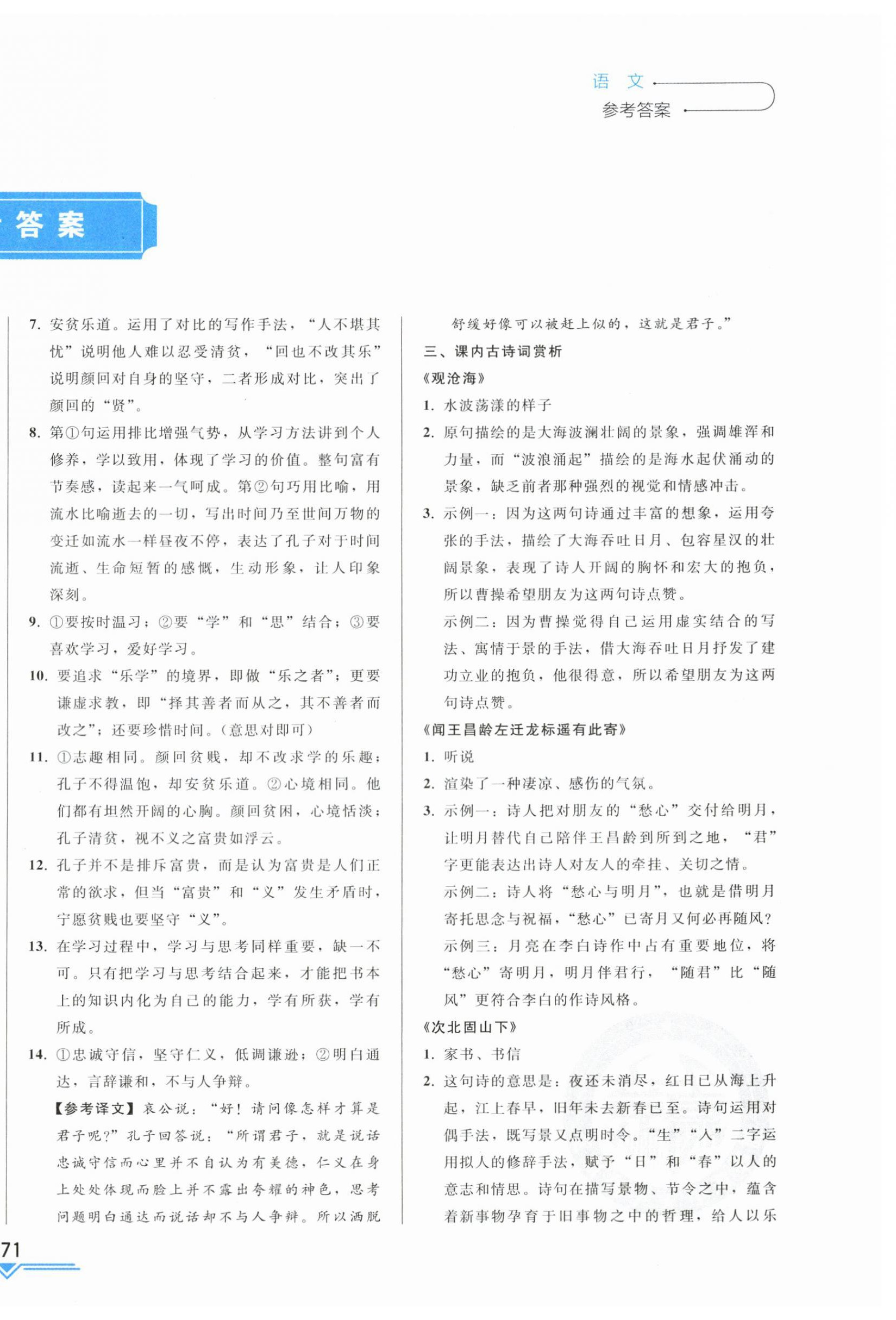 2025年竞赢高效备考中考复习与研究语文吉林专版 第2页