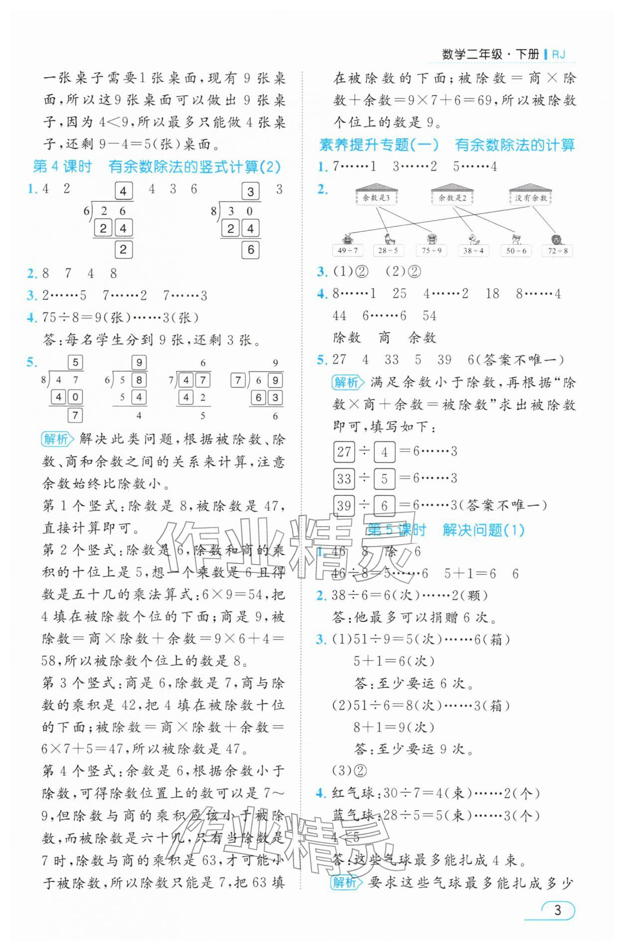 2026年名师测控二年级数学下册人教版&nbsp;参考答案第3页