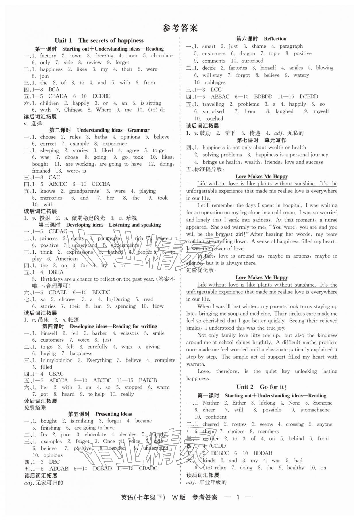 2026年精彩练习就练这一本七年级英语下册外研版&nbsp;第1页
