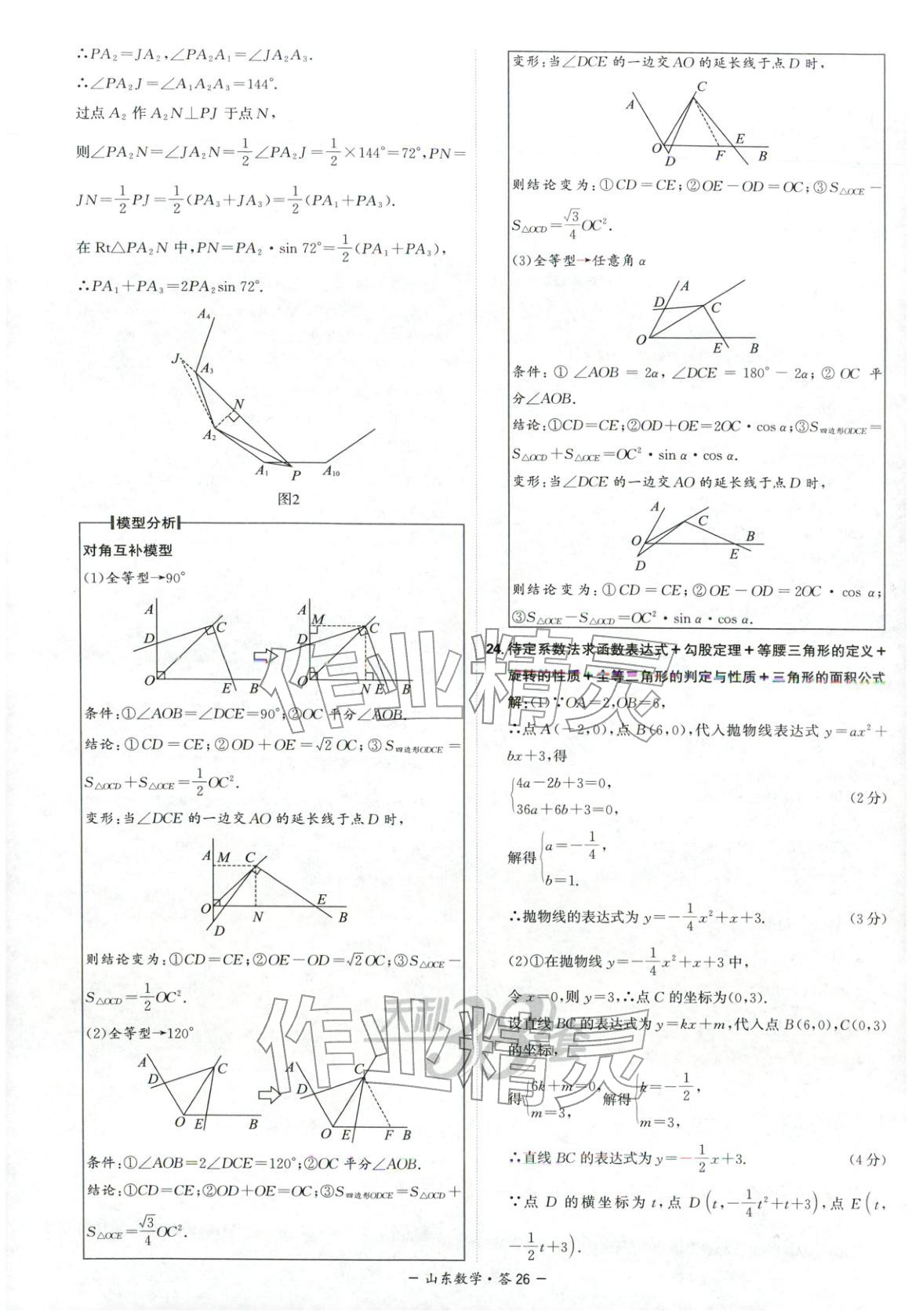2026年天利38套中考试题精选数学山东专版 第26页