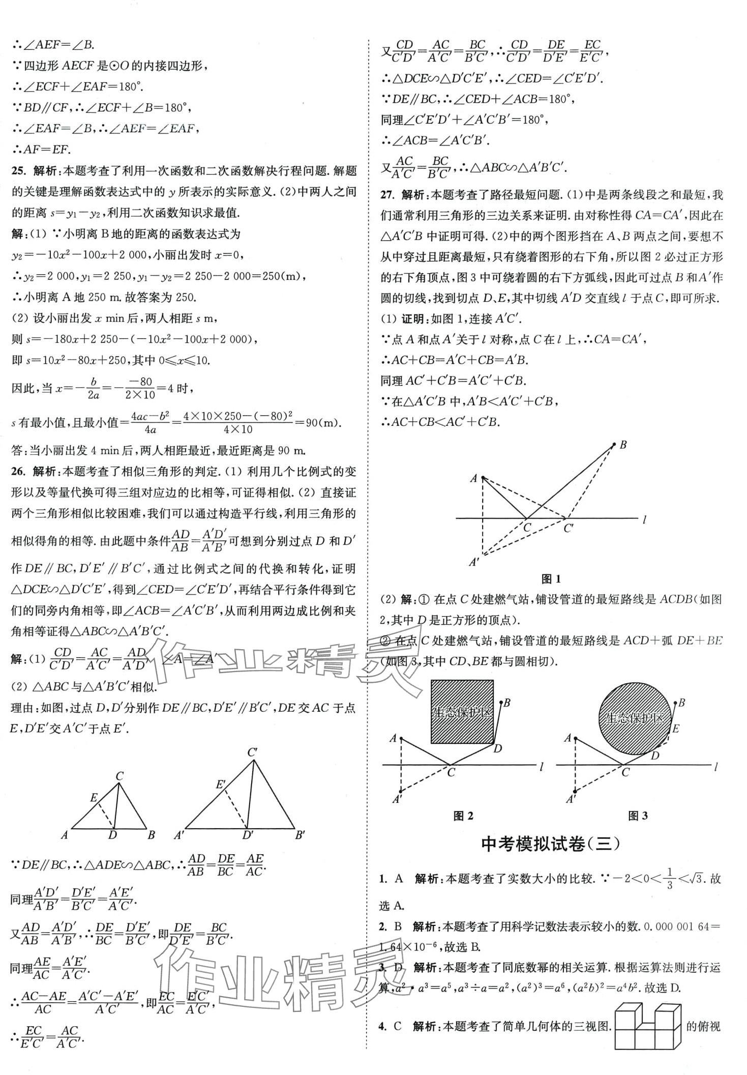 2024年江苏密卷九年级数学下册苏科版江苏专版 第9页