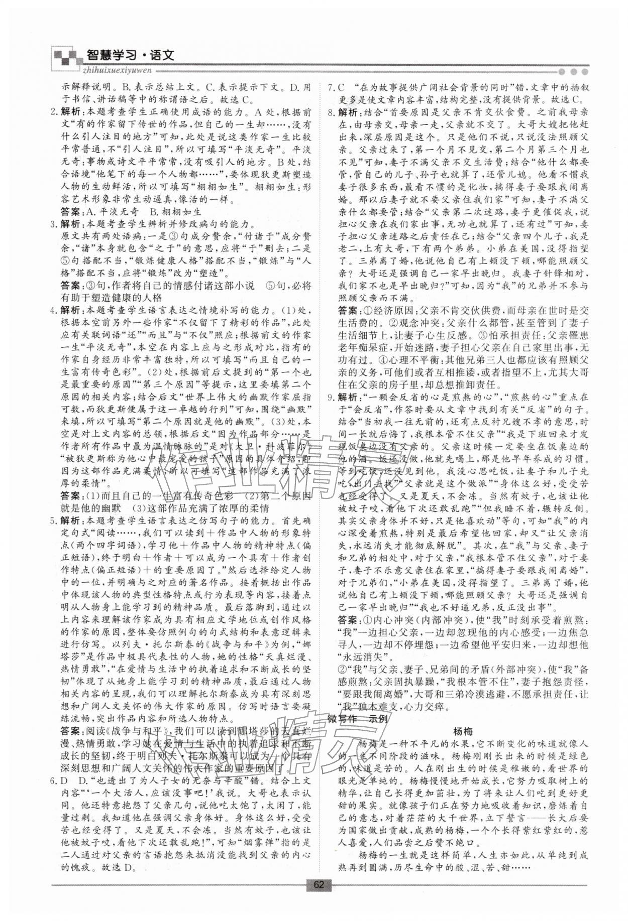 2026年智慧學(xué)習(xí)新疆文化出版社高一語文&nbsp;第2頁