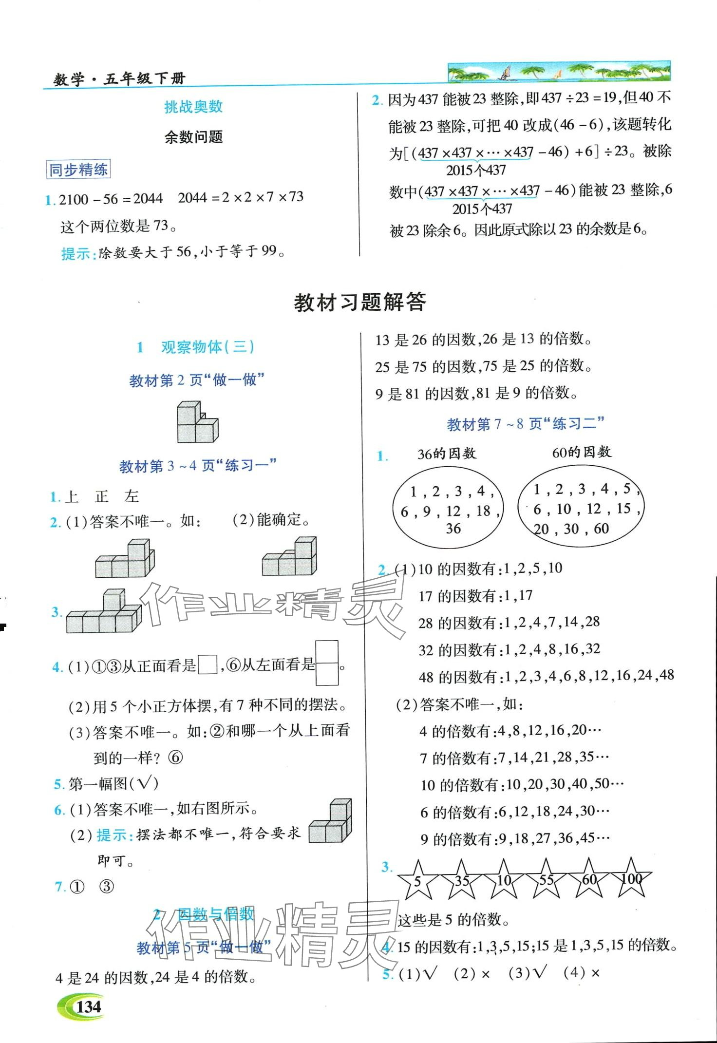 2024年世紀(jì)英才英才教程五年級數(shù)學(xué)下冊人教版 第8頁