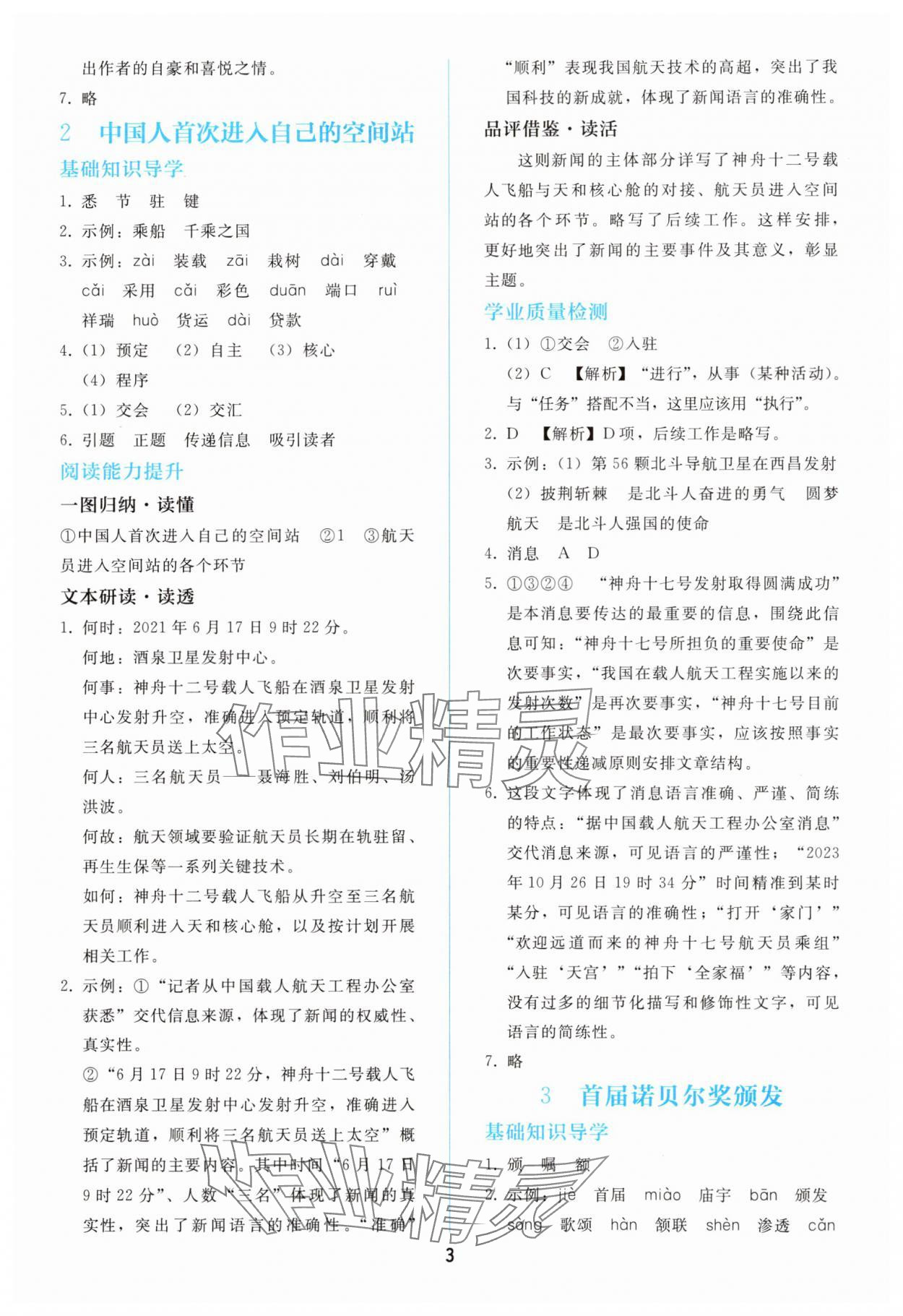 2025年同步轻松练习八年级语文上册人教版 参考答案第2页