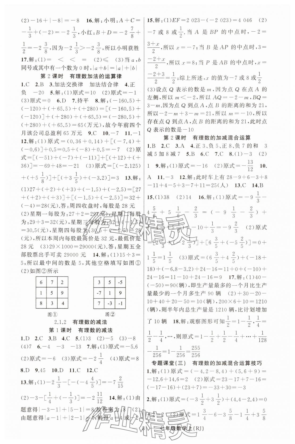 2025年原創(chuàng)新課堂七年級(jí)數(shù)學(xué)上冊(cè)人教版青品谷 第3頁(yè)
