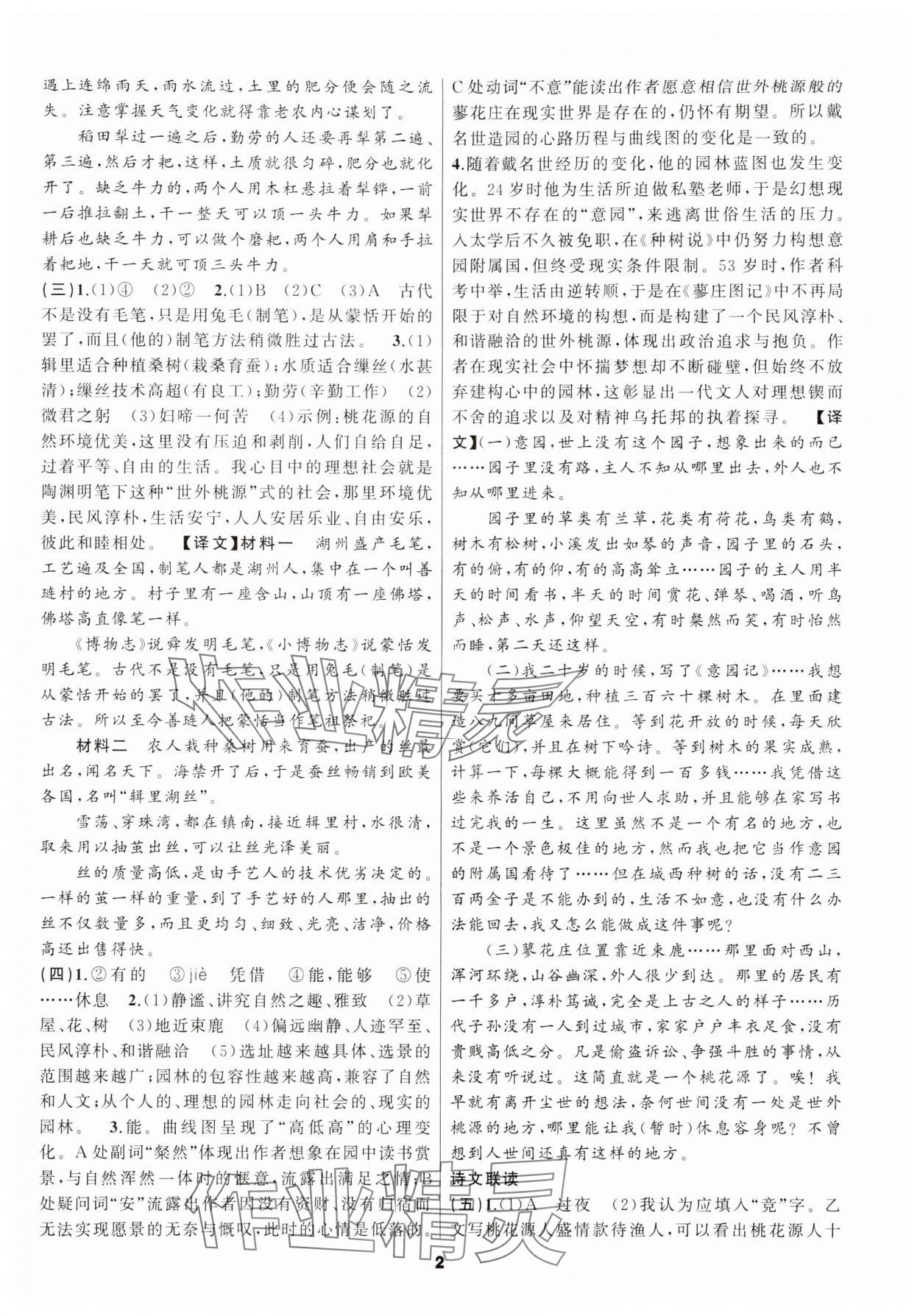 2024年語文花開我是高高手八年級下冊人教版 參考答案第2頁