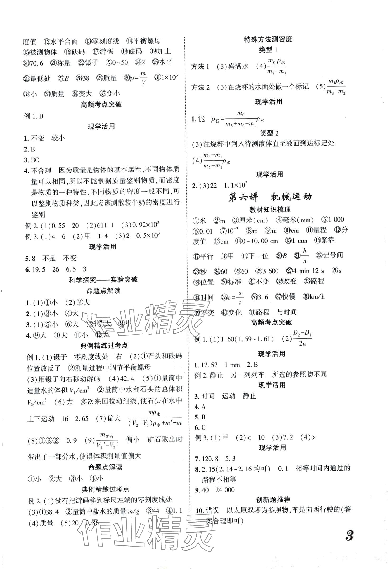 2024年蓝卡中考试题解读物理河南专版 第3页