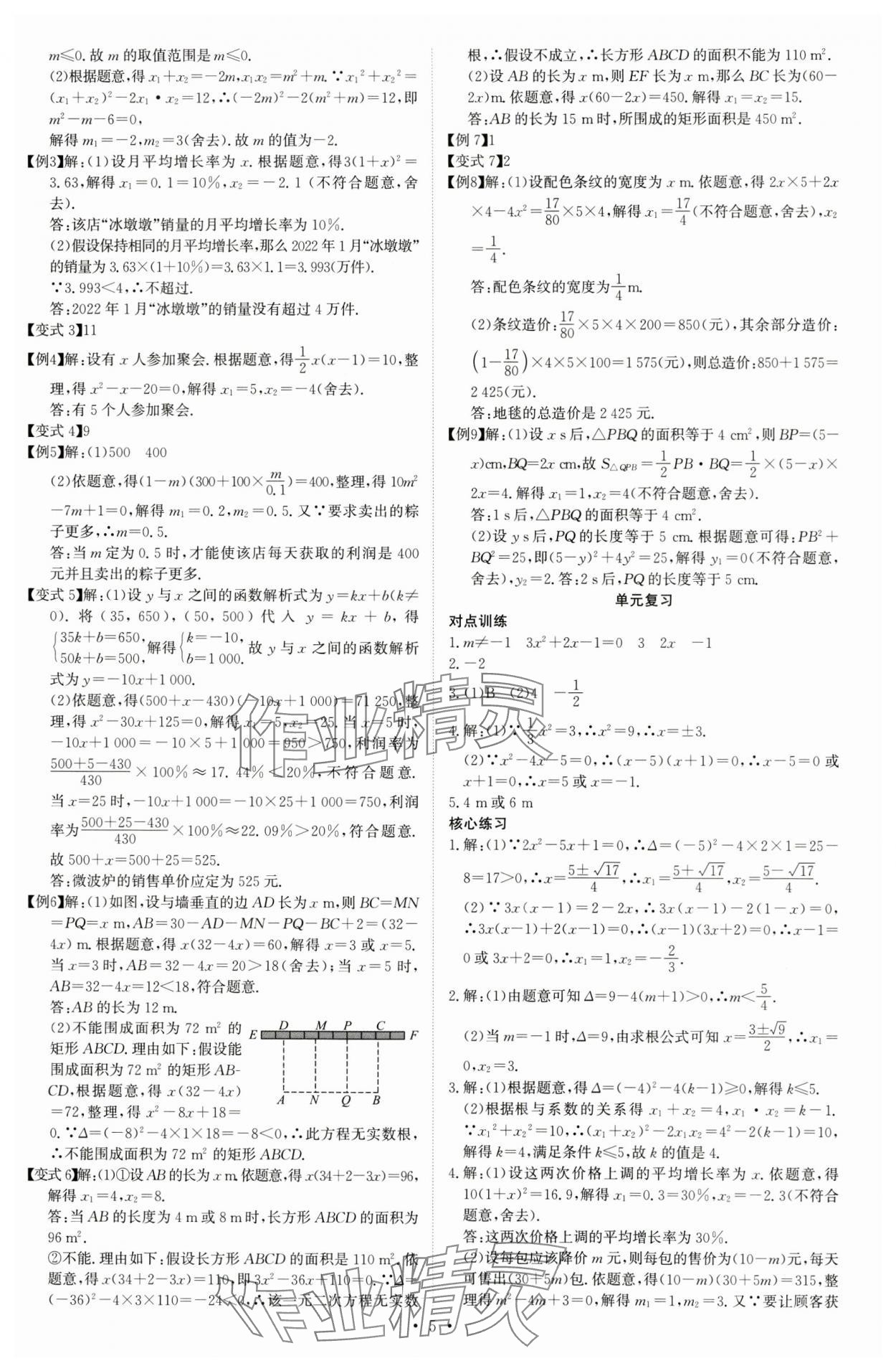 2023年多維導(dǎo)學(xué)案九年級數(shù)學(xué)全一冊人教版 第5頁