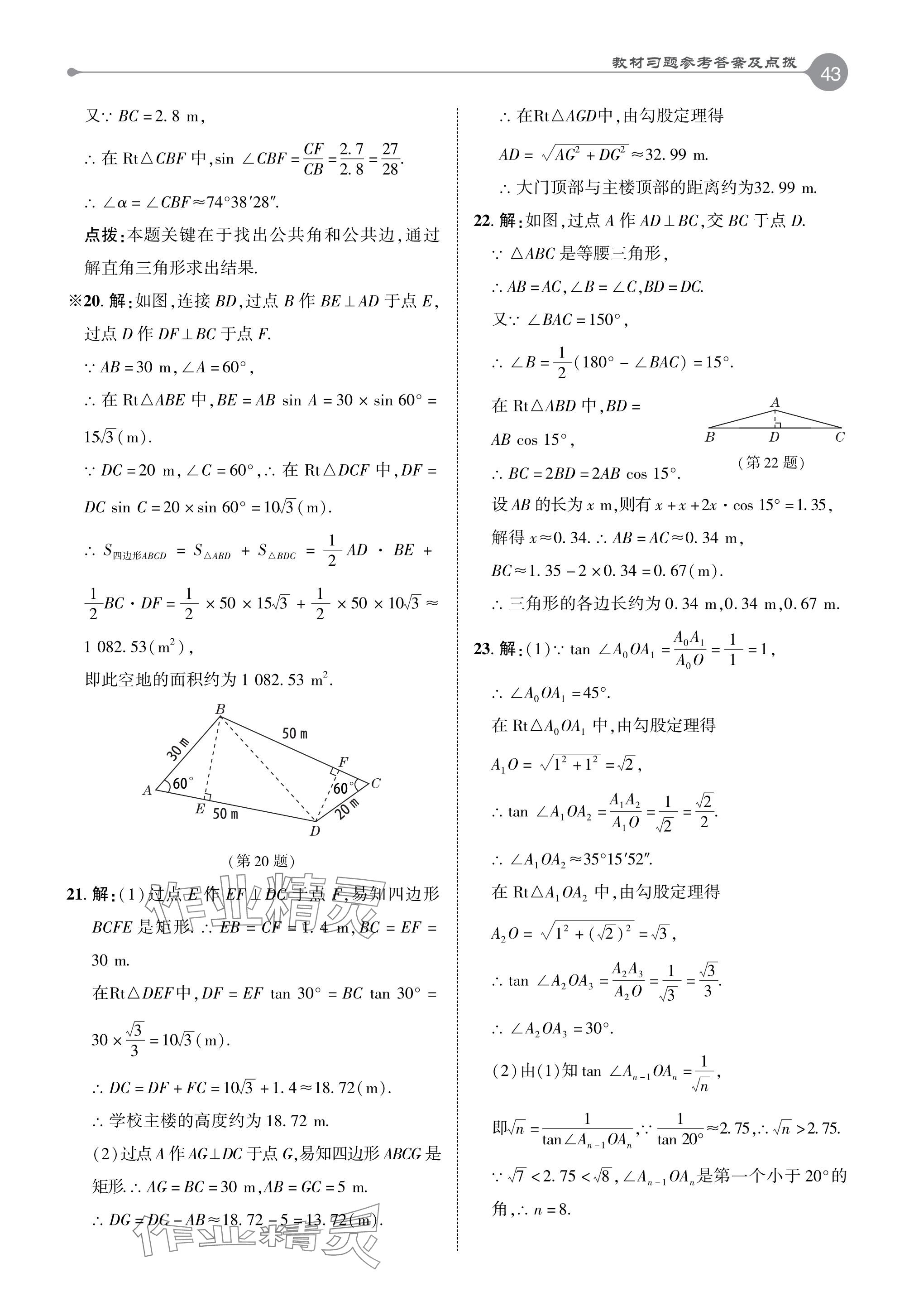 2024年教材課本九年級數(shù)學下冊北師大版 參考答案第8頁