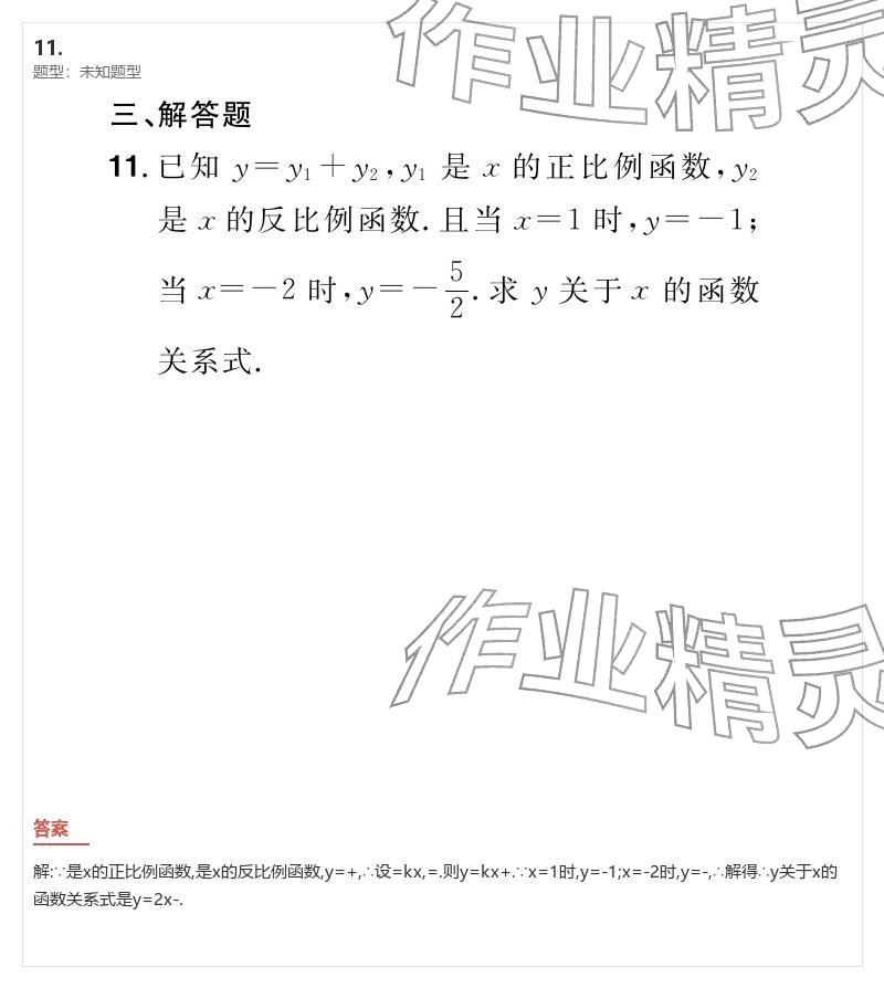 2026年優(yōu)質(zhì)課堂導(dǎo)學(xué)案九年級(jí)數(shù)學(xué)下冊(cè)人教版&nbsp;參考答案第65頁(yè)