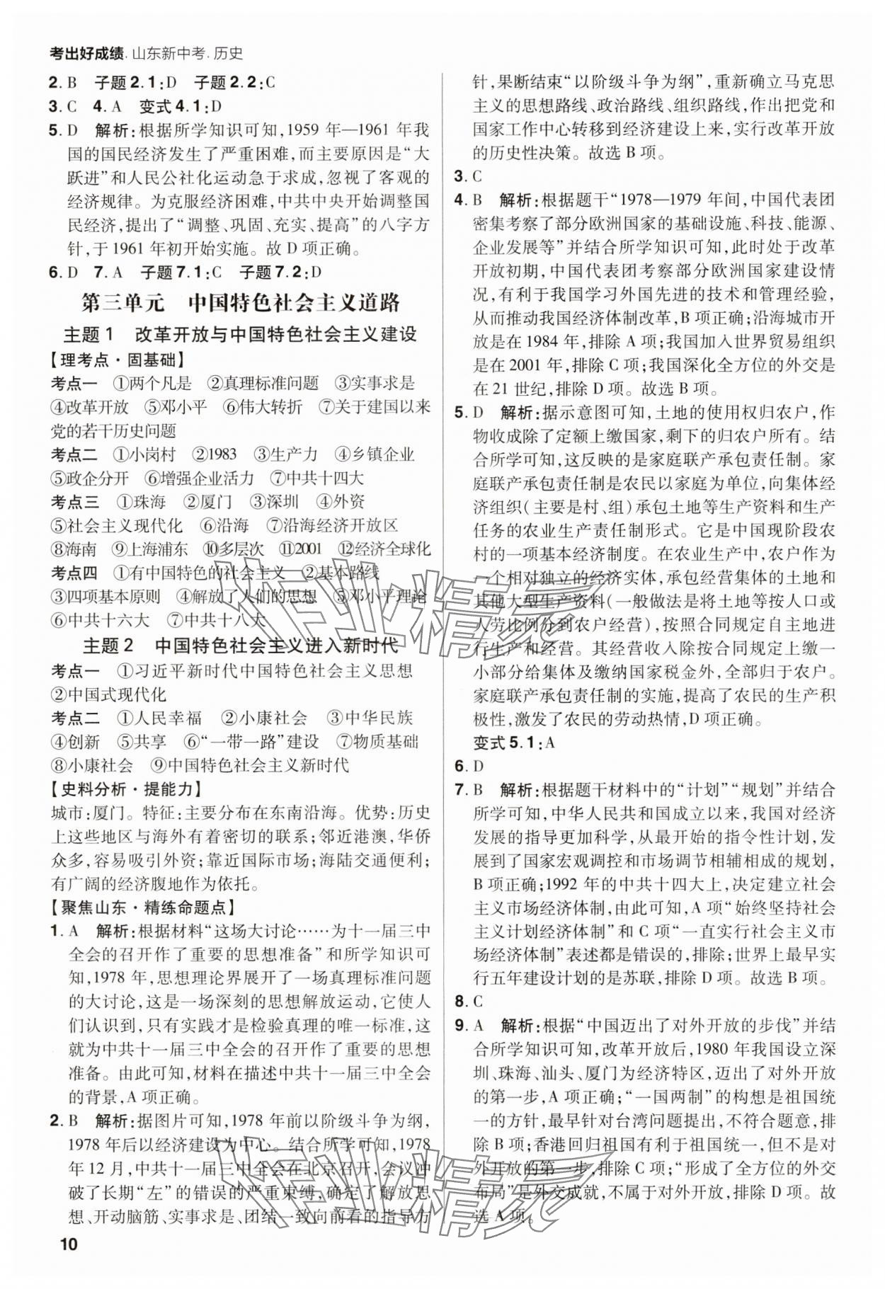 2025年考出好成績(jī)中考總復(fù)習(xí)歷史山東專版&nbsp;第10頁(yè)