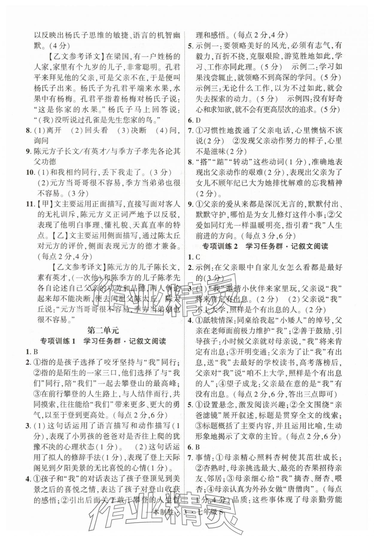 2025年一本制胜现代文阅读七年级语文上册人教版安徽专版 第3页