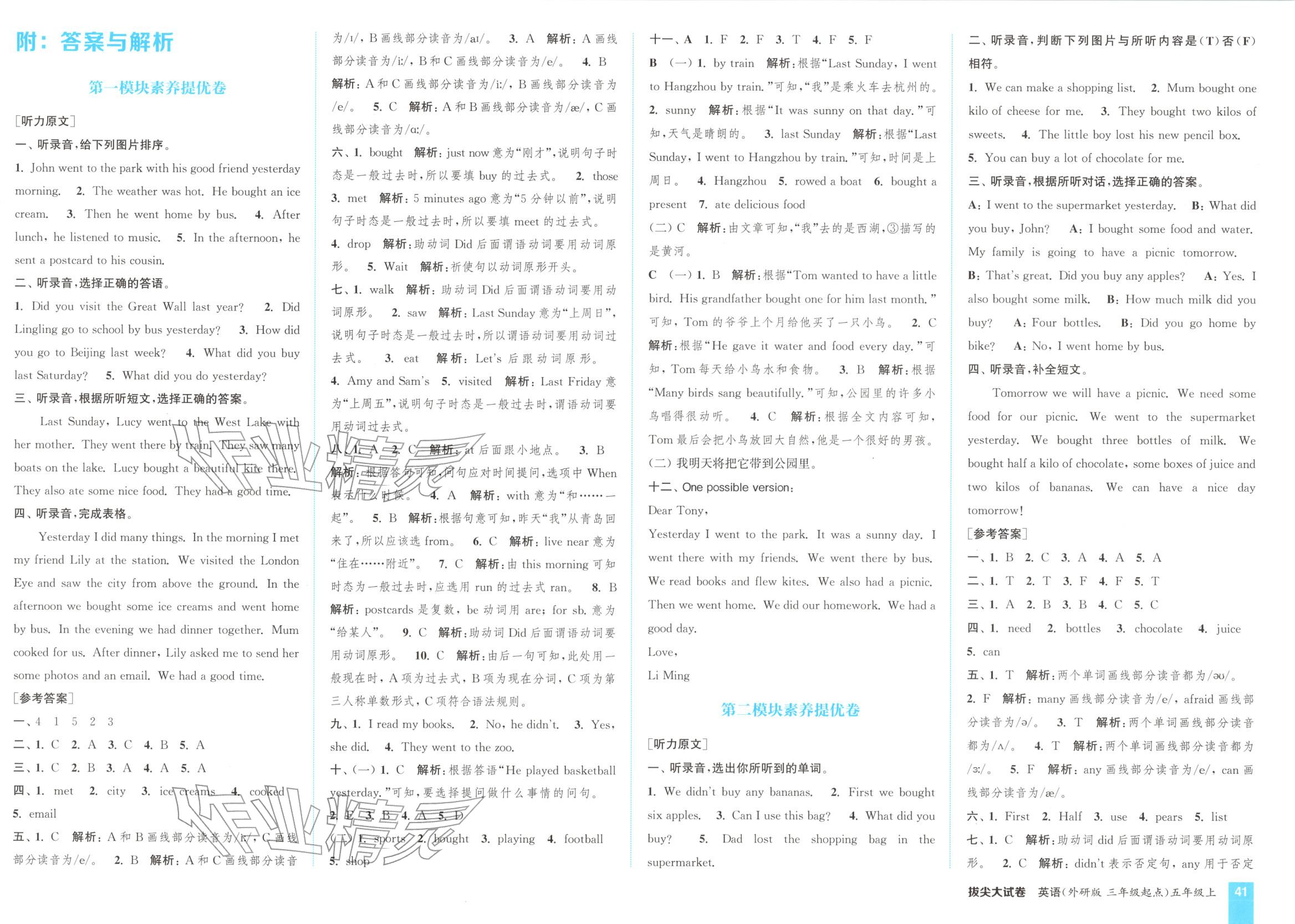 2025年通成学典拔尖大试卷五年级英语上册外研版 第1页