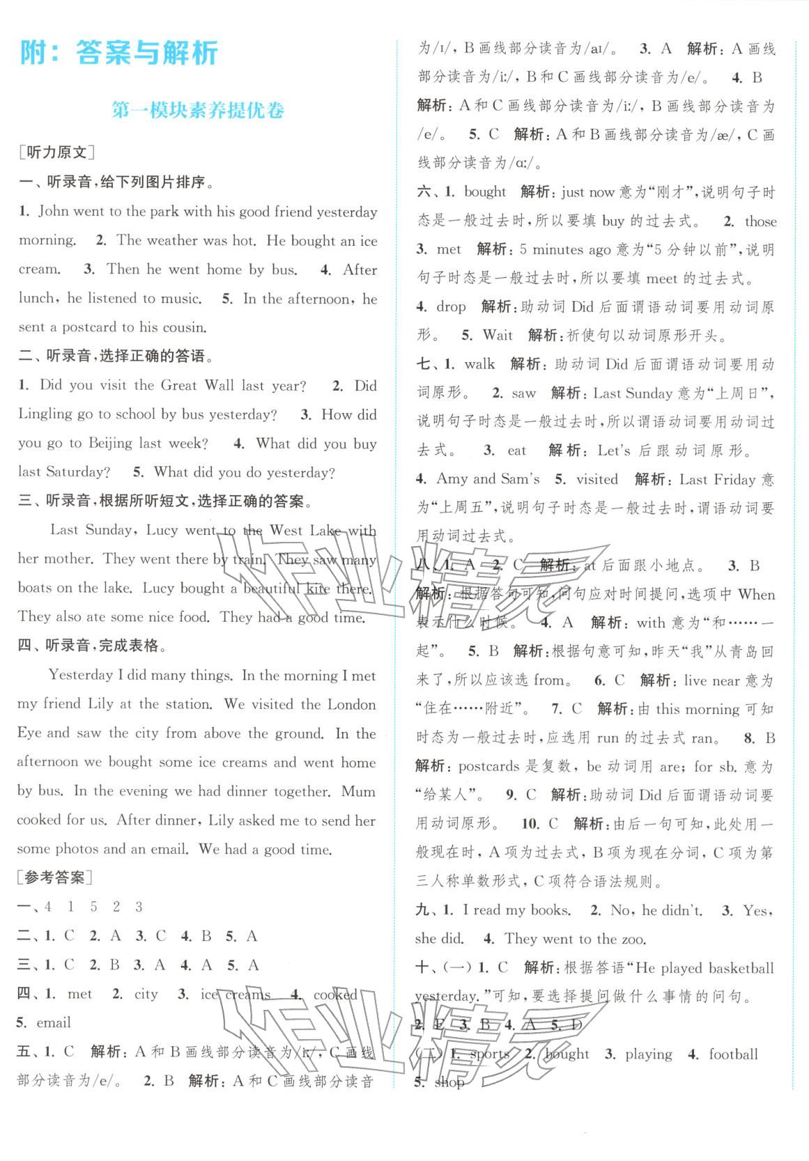 2025年通成學(xué)典拔尖大試卷五年級英語上冊外研版&nbsp;第1頁