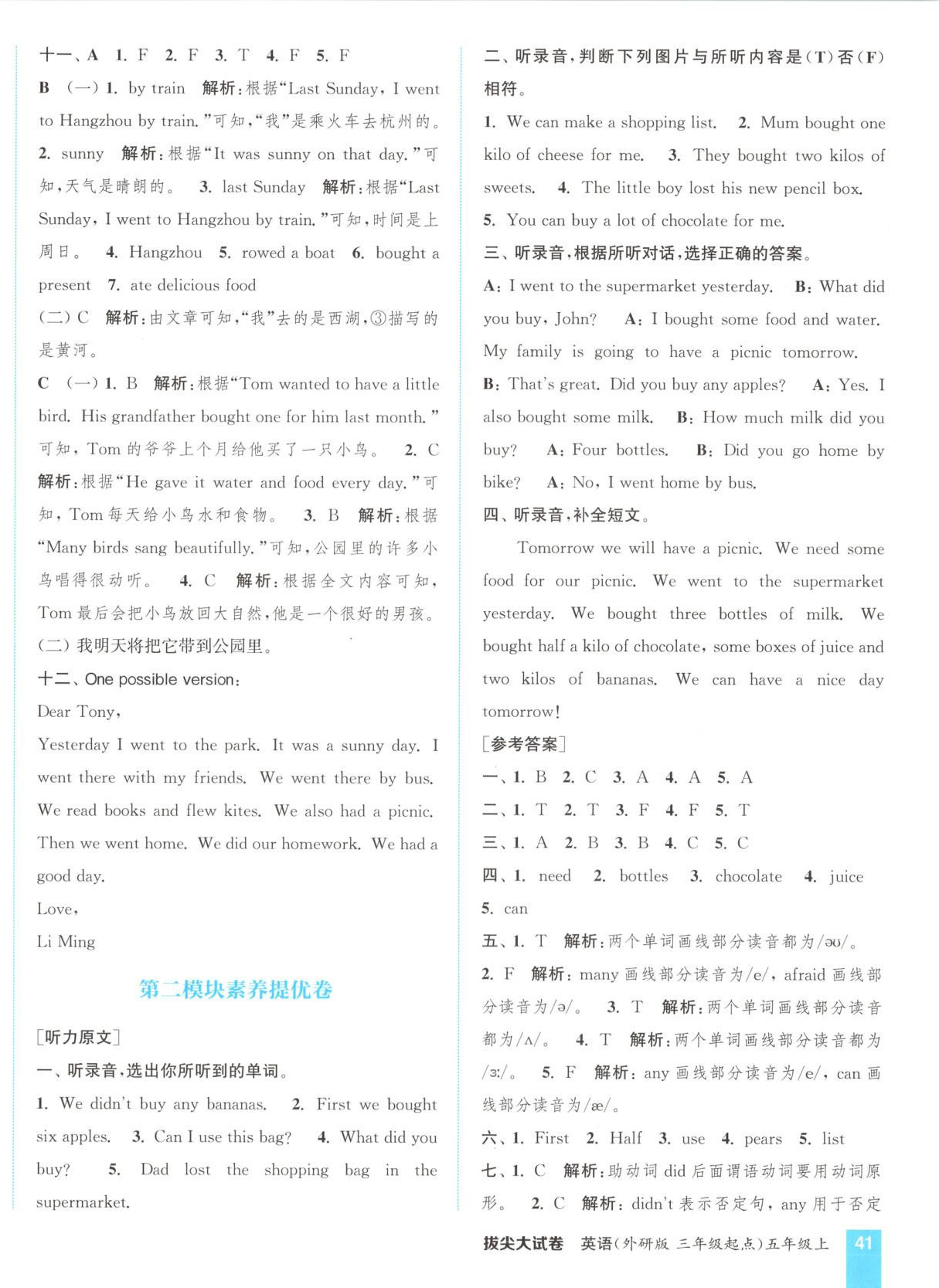 2025年通成學典拔尖大試卷五年級英語上冊外研版&nbsp;第2頁