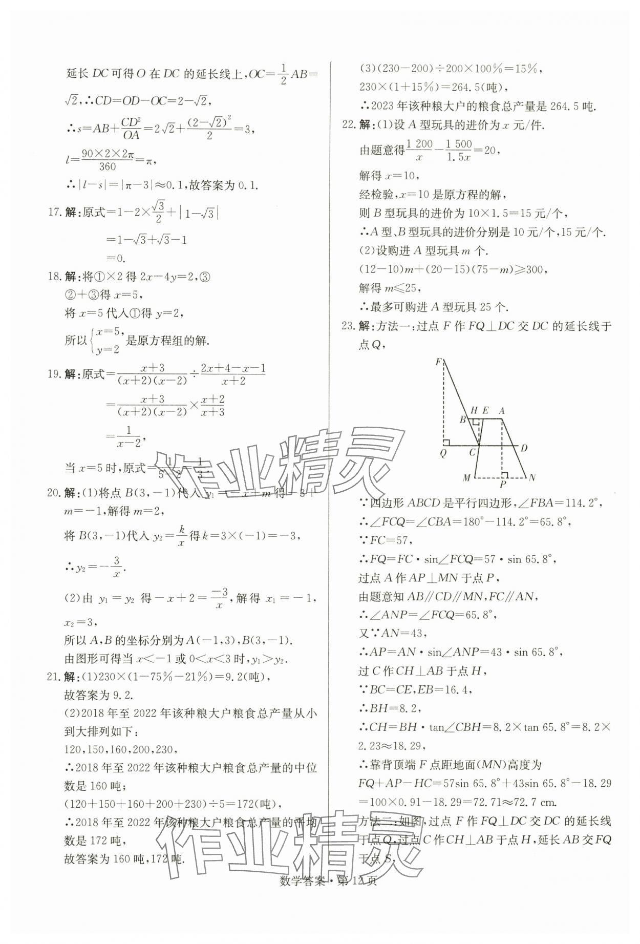 2024年湖南中考必備數(shù)學(xué) 參考答案第12頁