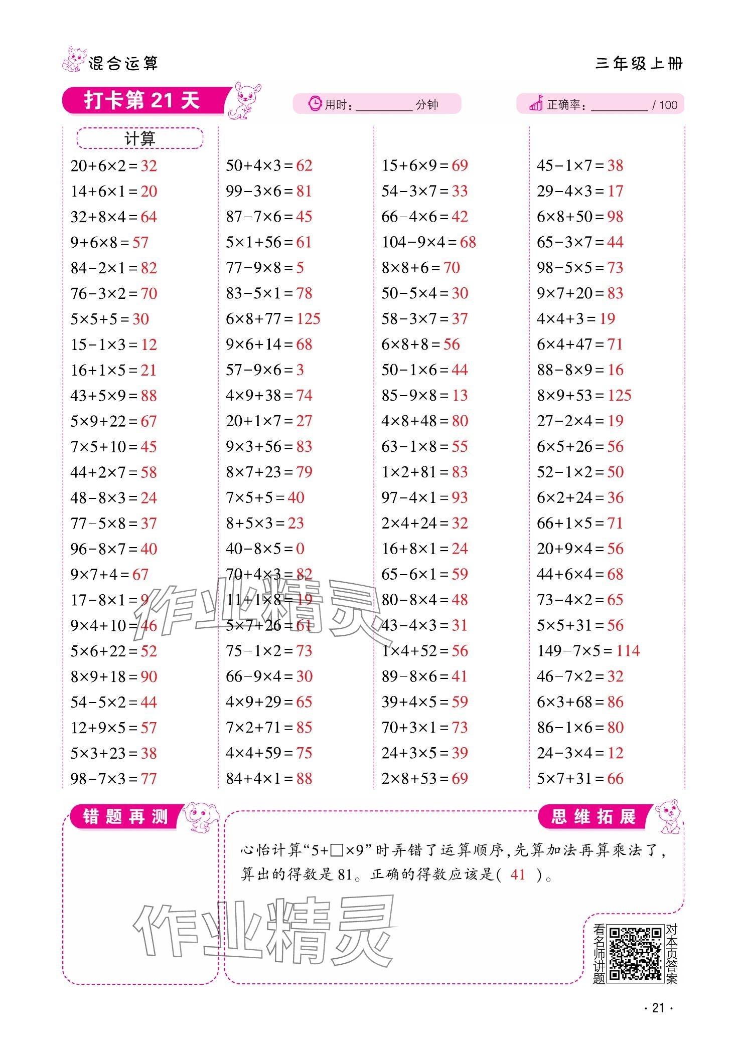 2025年口算题10000道三年级数学上册人教版&nbsp;参考答案第21页