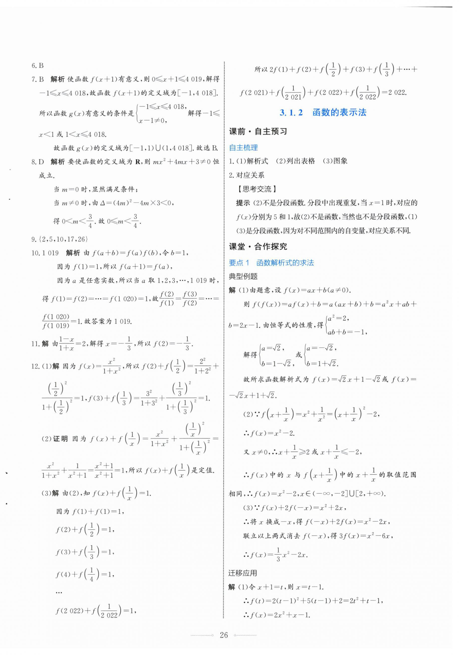 2024年陽光課堂數(shù)學(xué)必修第一冊人教A版福建專版人民教育出版社 第26頁