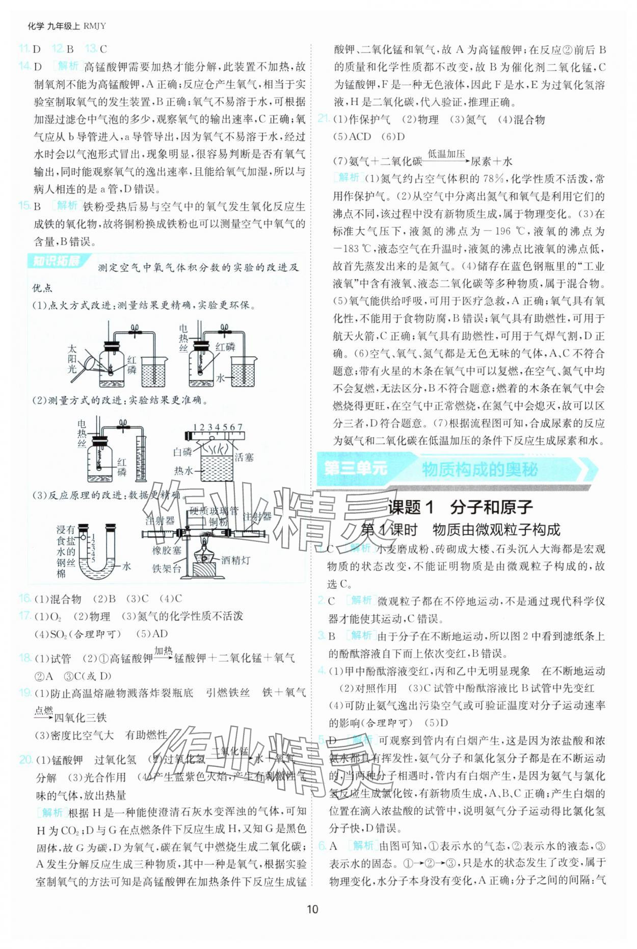 2025年課時(shí)訓(xùn)練江蘇人民出版社九年級(jí)化學(xué)上冊(cè)人教版 第10頁(yè)
