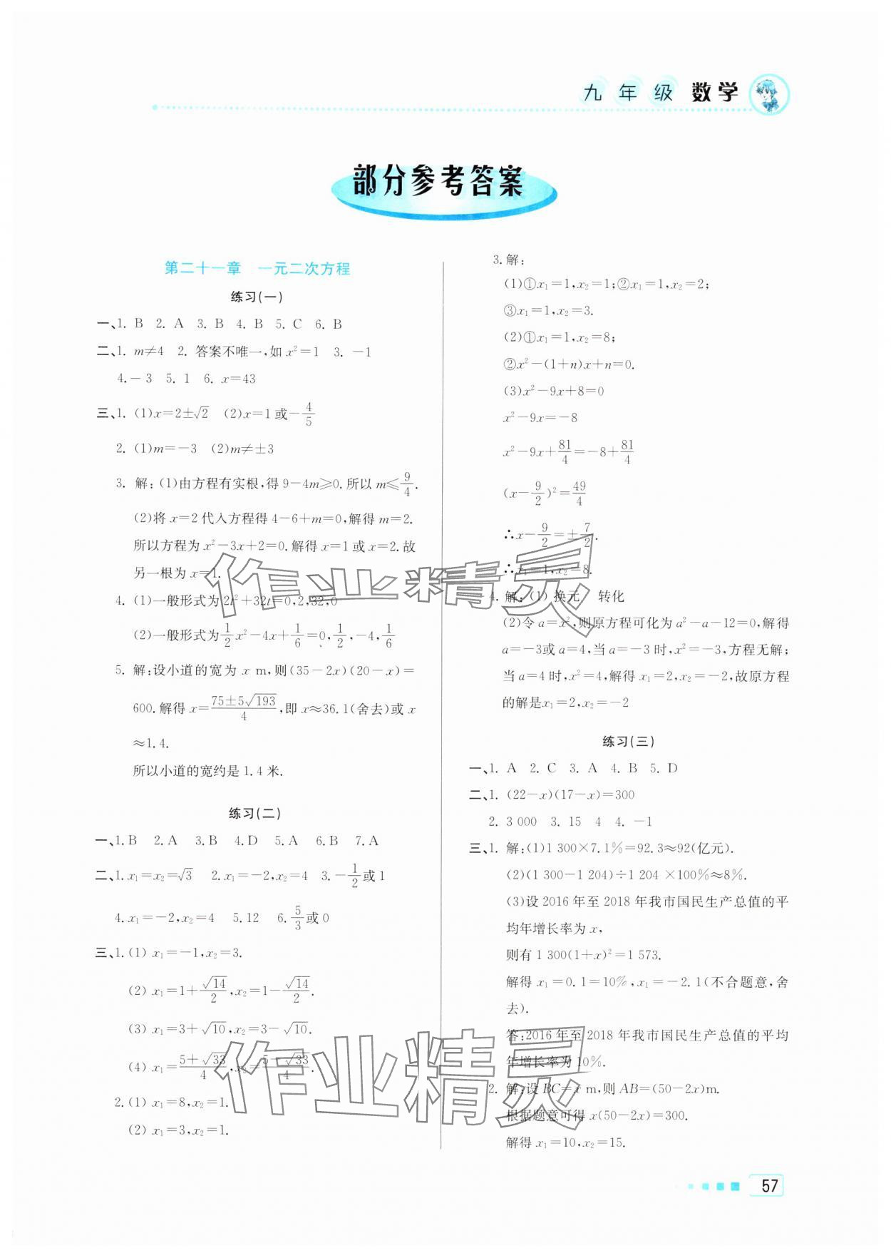 2025年寒假作業(yè)九年級數(shù)學(xué)北京教育出版社 第1頁